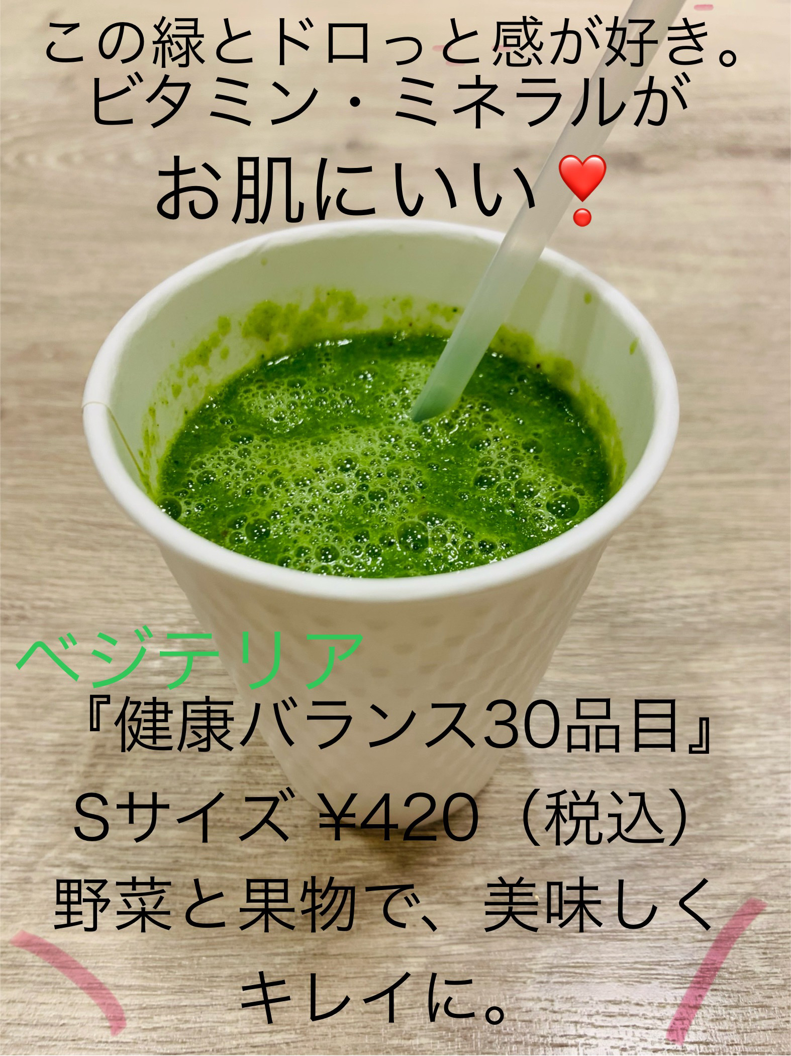 ベジテリア　健康バランス30品目/ROCK FIELD/野菜ジュースを使ったクチコミ（1枚目）