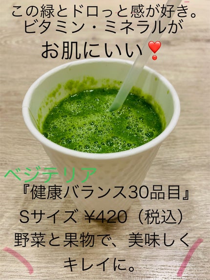 ベジテリア 健康バランス30品目/ROCK FIELD/野菜ジュースを使ったクチコミ(1枚目)