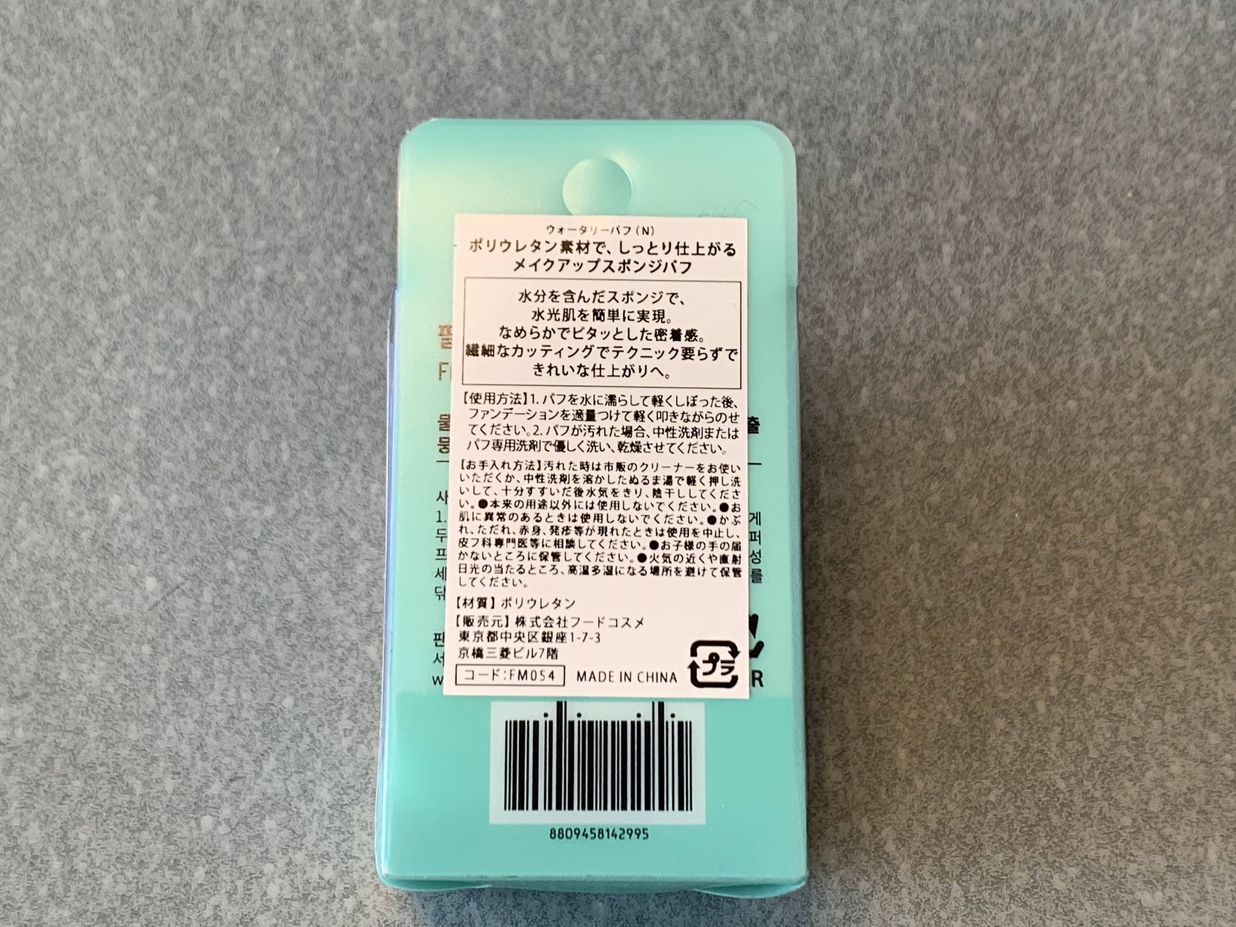 ウォータリーパフ/fillimilli/パフ・スポンジを使ったクチコミ（3枚目）