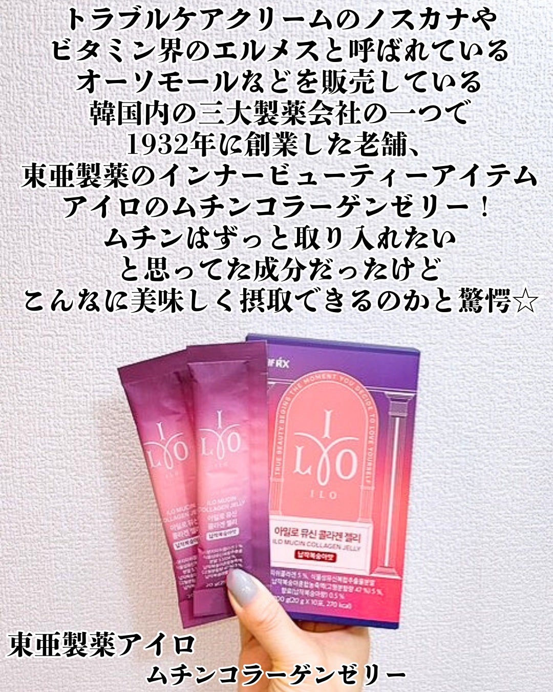 まりも|마리모✳︎フォロバ100 on LIPS 「東亜製薬アイロ:ムチンコラーゲンゼリー東亜製薬様からご提供いた..」(2枚目)