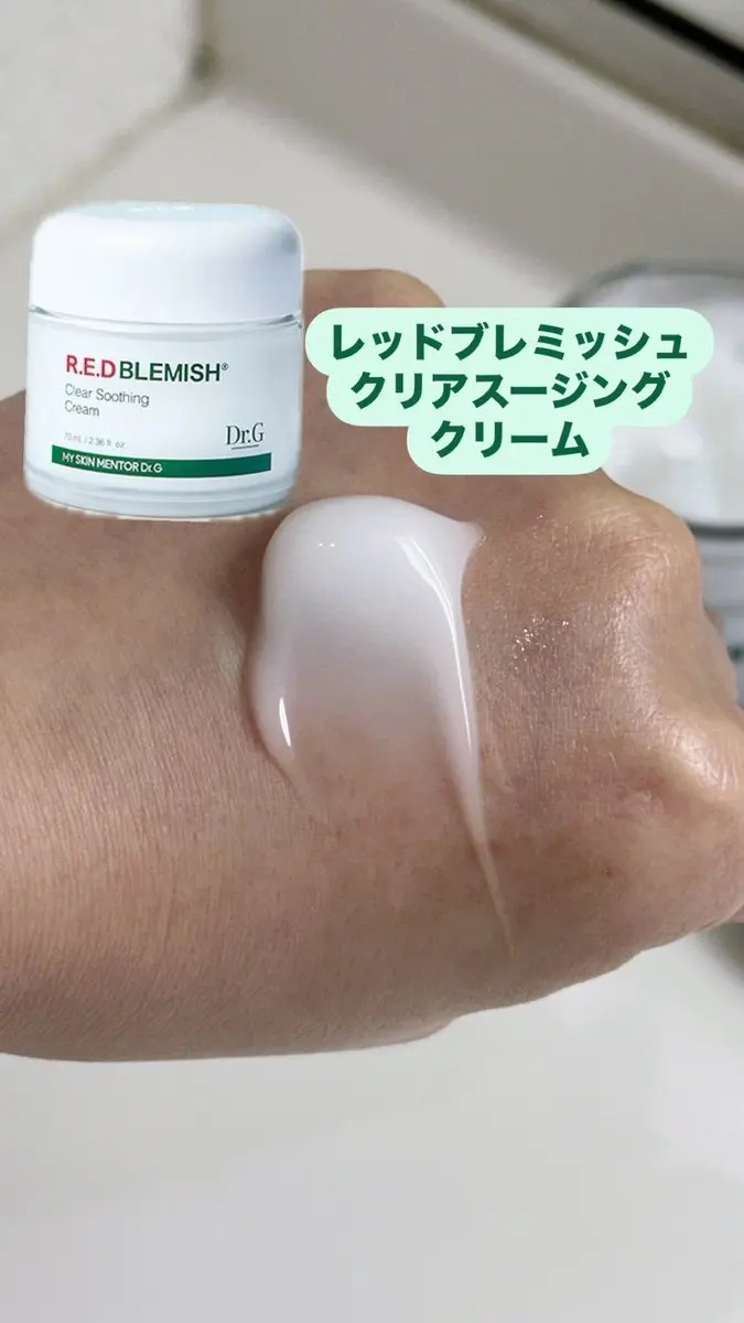 レッドブレミッシュ クリアスージングクリーム/Dr.G/フェイスクリームを使ったクチコミ（3枚目）