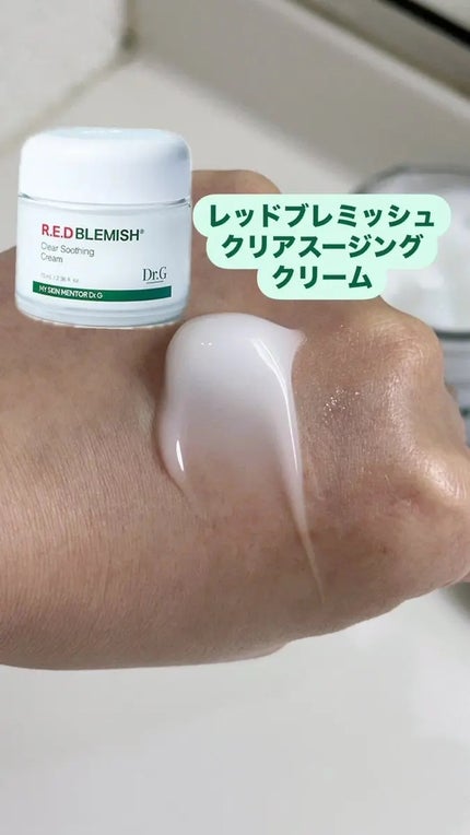 レッドブレミッシュ クリアスージングクリーム/Dr.G/フェイスクリームを使ったクチコミ(3枚目)