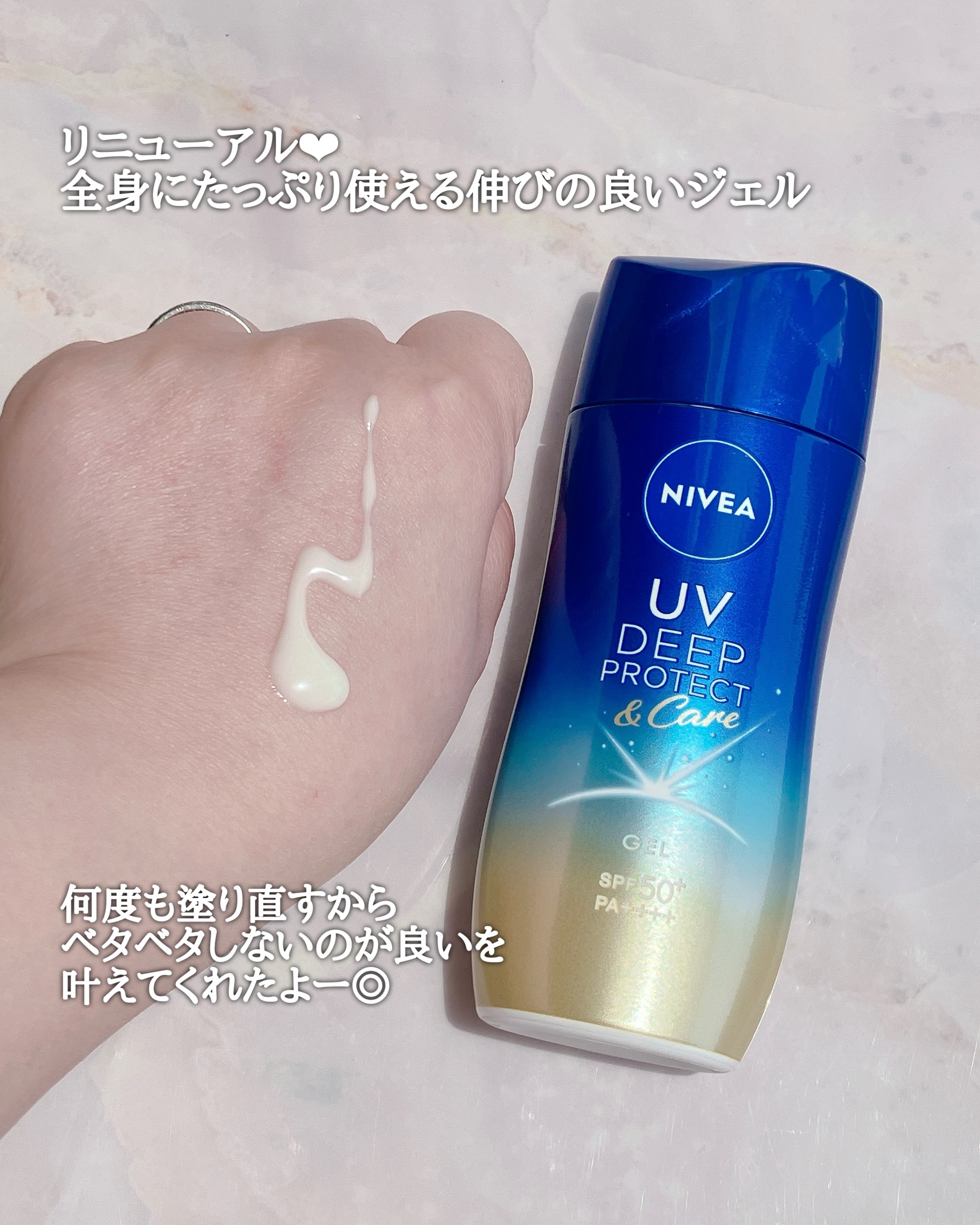 ニベアUV ディープ プロテクト＆ケア ジェル/ニベア/日焼け止めジェルを使ったクチコミ（2枚目）