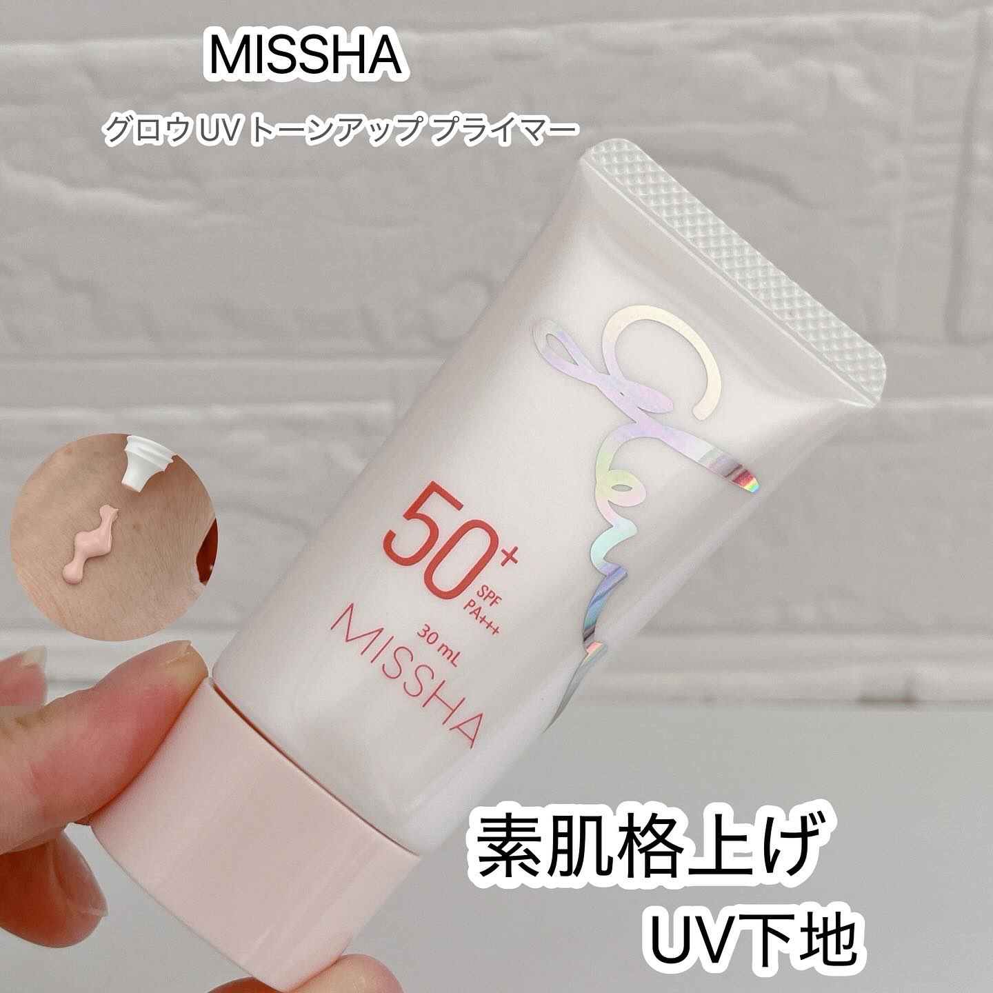 ミシャ グロウ UV トーンアップ プライマー/MISSHA/化粧下地を使ったクチコミ（1枚目）