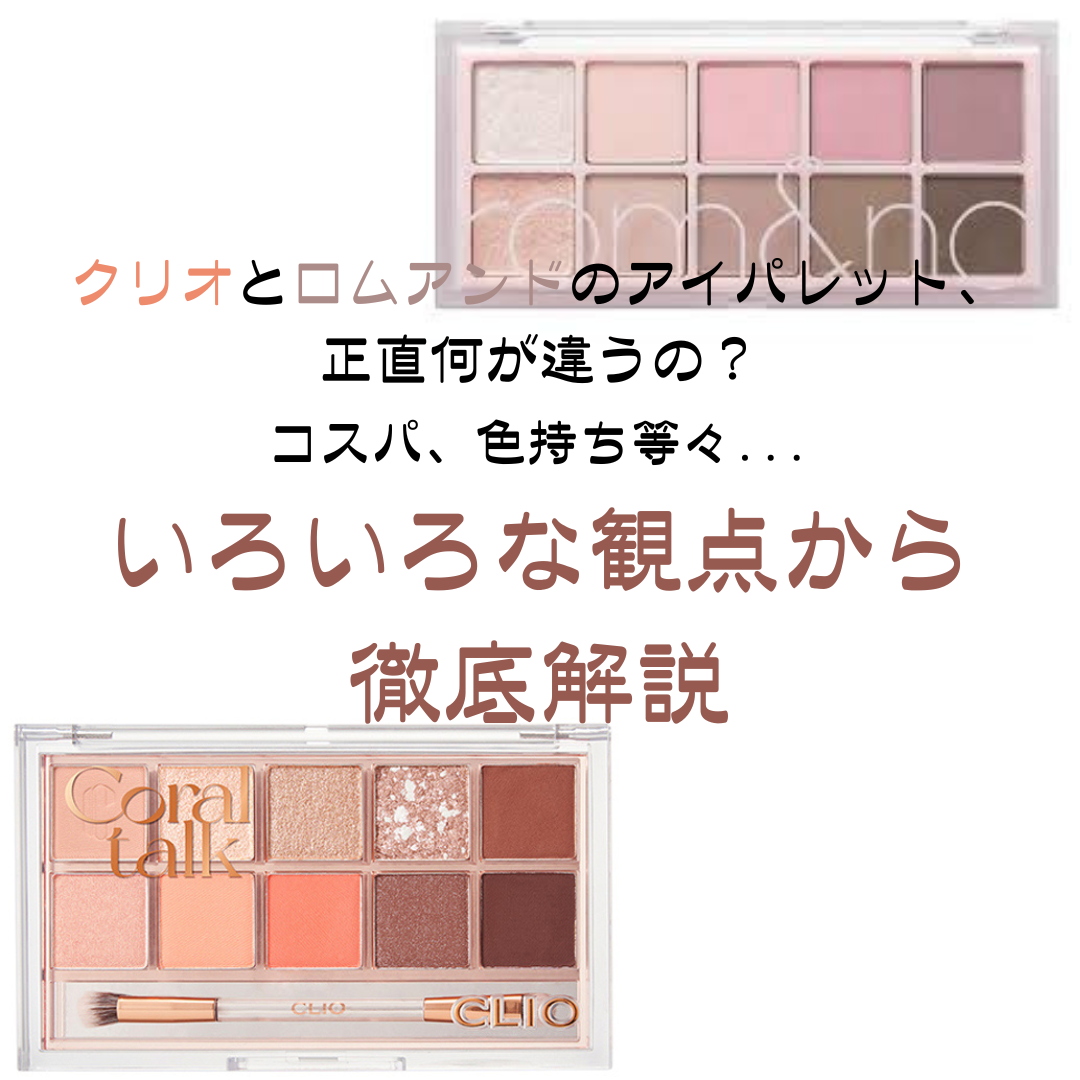 ベターザンパレット/rom&nd/アイシャドウパレットを使ったクチコミ（1枚目）