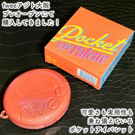 フィー ポケットアイパレット/fwee/アイシャドウパレットを使ったクチコミ(2枚目)