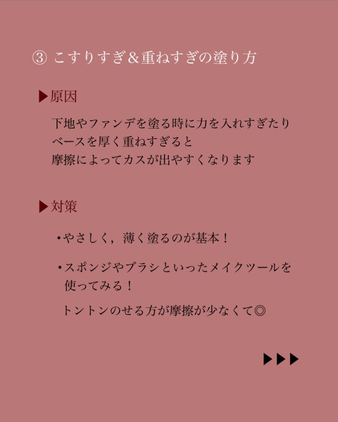 MiZuKi@メイクのアレコレ on LIPS 「【メイク雑学】ベースメイクのモロモロ…原因は○○だった!こんに..」(5枚目)
