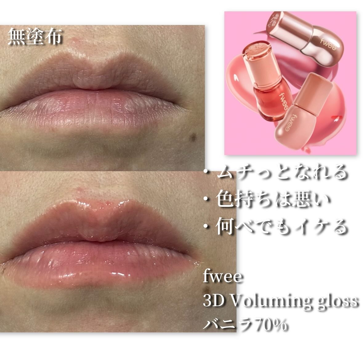 ウルトラHDリップブースター/MAKE UP FOR EVER/リップ美容液を使ったクチコミ（2枚目）