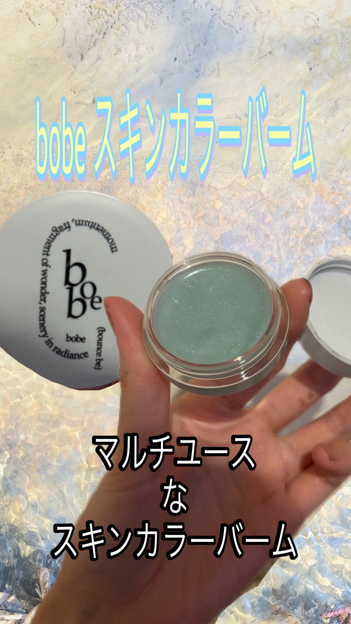 スキンカラーバーム/bobe/ジェル・クリームチークを使ったクチコミ（1枚目）