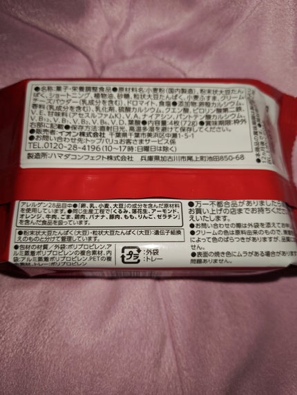 プロテインブランサンド/ハマダコンフェクト/その他食品を使ったクチコミ(2枚目)