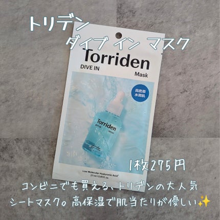 トリデン ダイブインマスクパック/Torriden/シートマスク・パックを使ったクチコミ(1枚目)