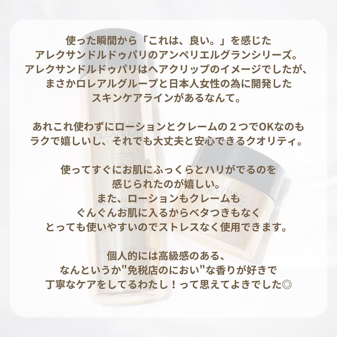 アンペリエルグランローション/アレクサンドル ドゥ パリ/化粧水を使ったクチコミ（2枚目）