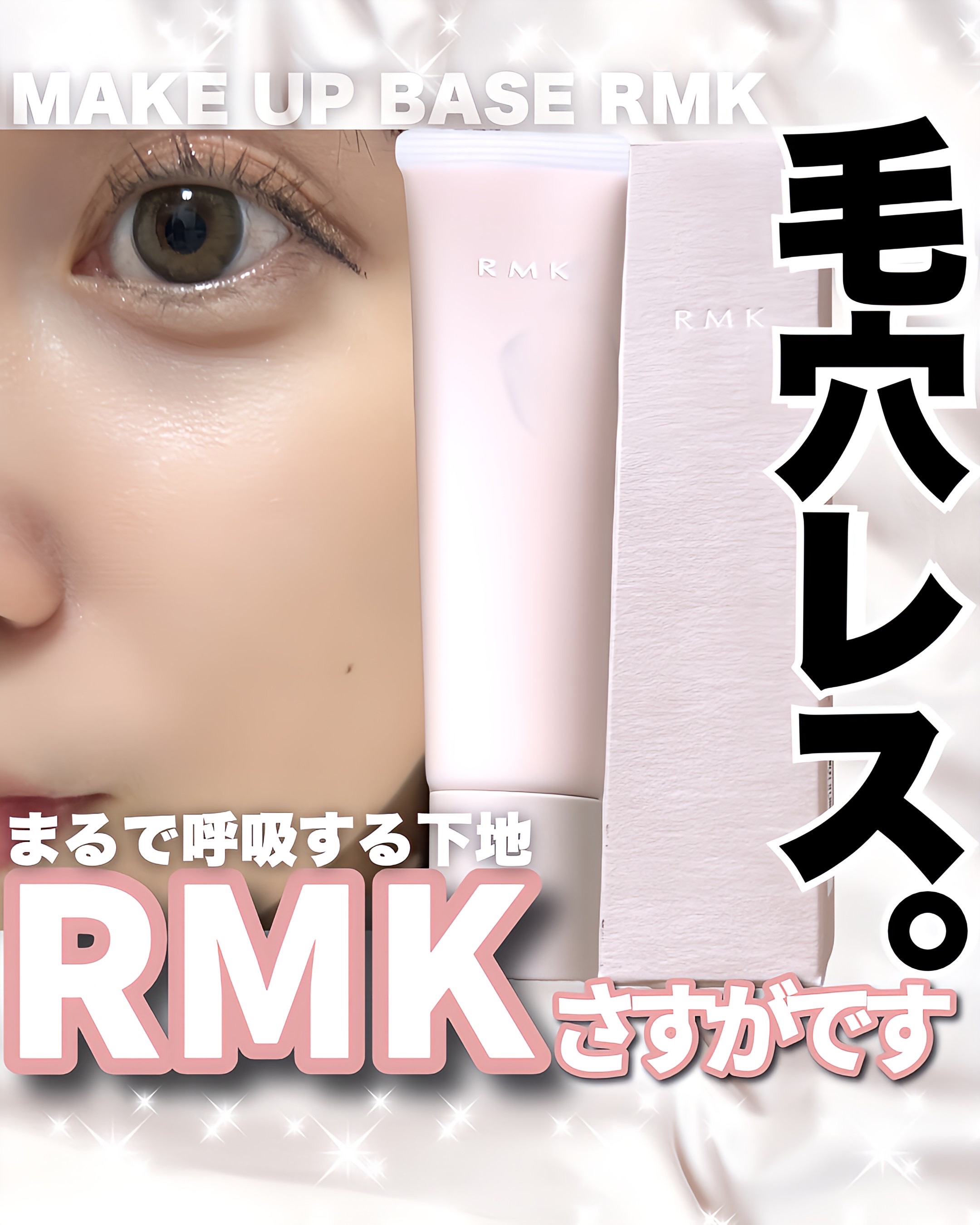RMK リファイニング ポアレス スキン ベース/RMK/化粧下地を使ったクチコミ（1枚目）
