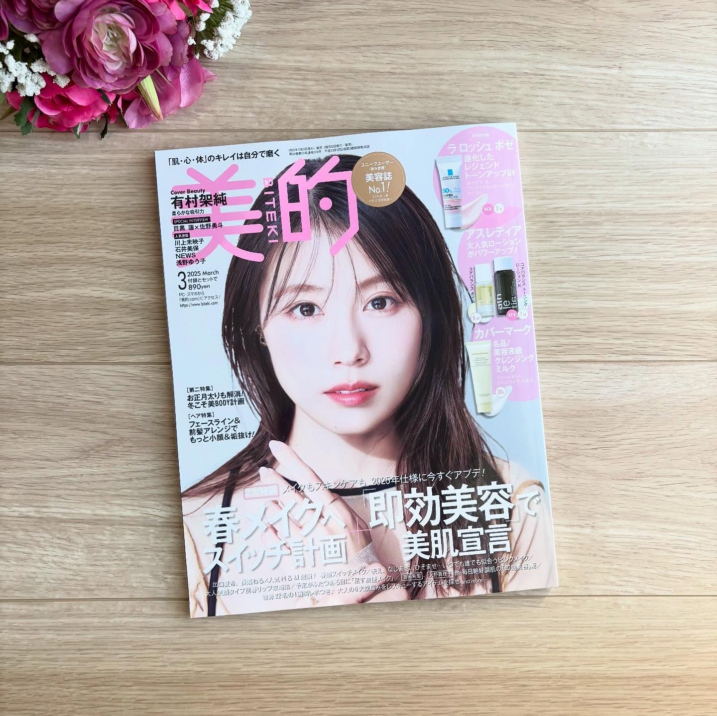 『美的』3月号通常版　/美的/雑誌を使ったクチコミ（1枚目）