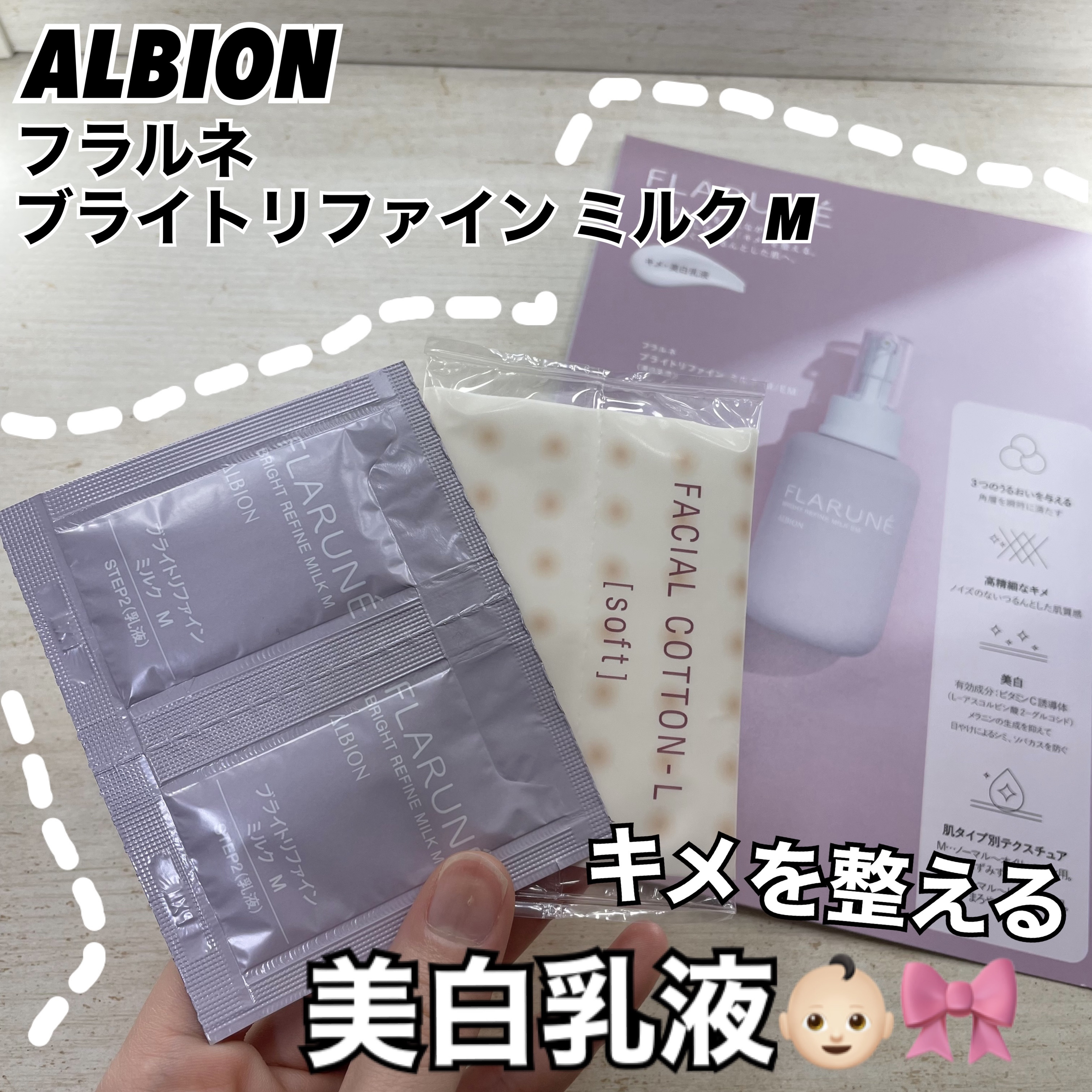 アルビオン フェイシャルコットンＬ（ソフト）/ALBION/コットンを使ったクチコミ（1枚目）