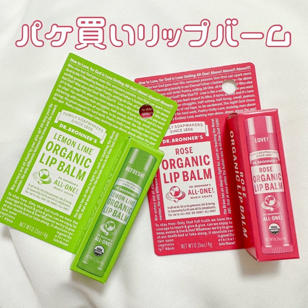 マジック オーガニックリップバーム/ドクターブロナー/リップバームを使ったクチコミ(1枚目)