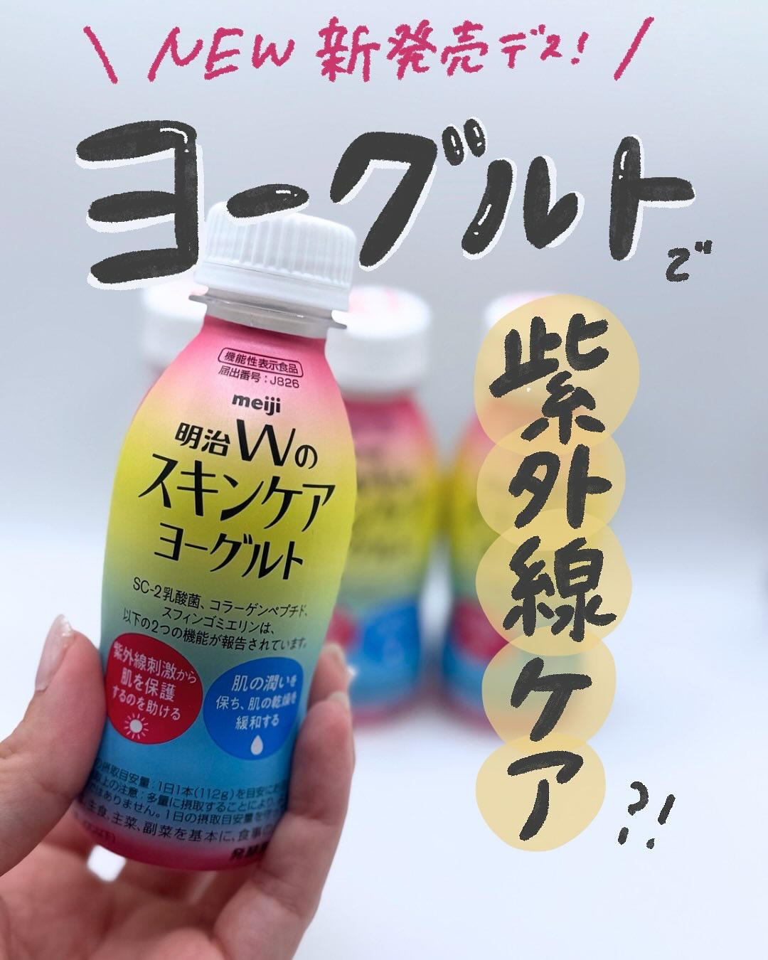 明治Ｗのスキンケアヨーグルト/明治/飲むヨーグルトを使ったクチコミ（1枚目）