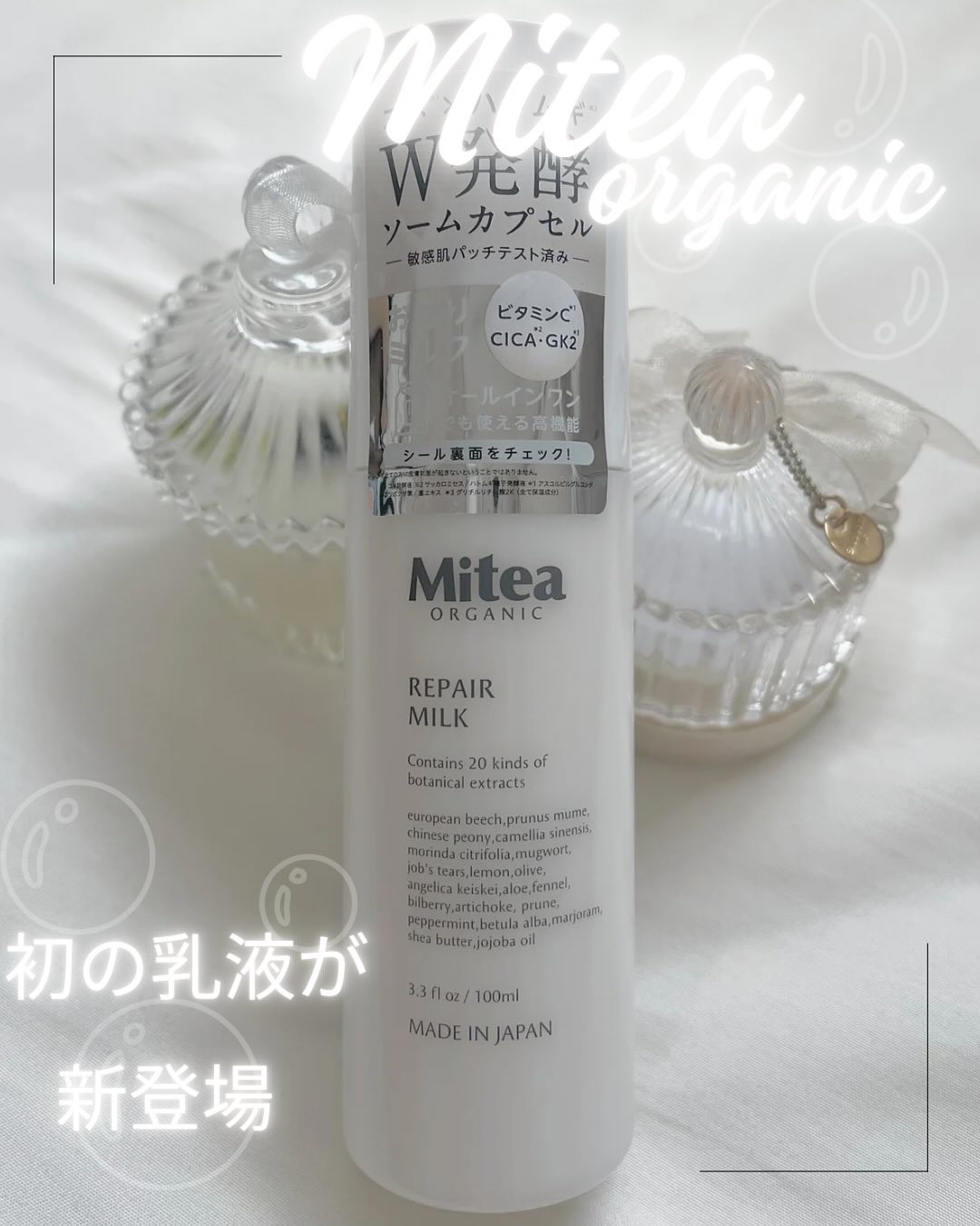 ミティア リペアミルク（乳液・オールインワン）　ウッディラベンダーの香り/ミティア オーガニック/乳液を使ったクチコミ（1枚目）