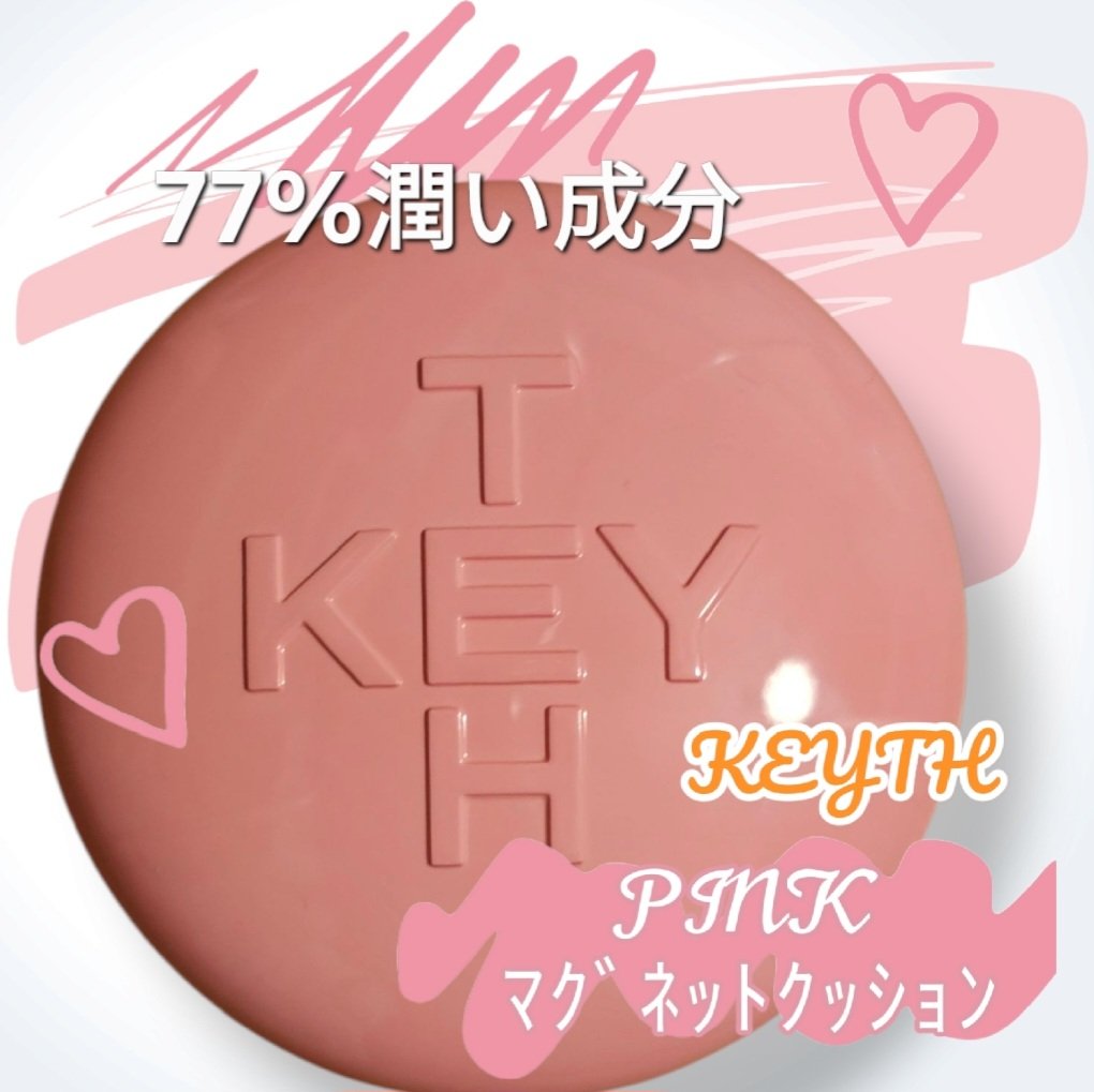 ピンクマグネットクッション/KEYTH/クッションファンデーションを使ったクチコミ（1枚目）