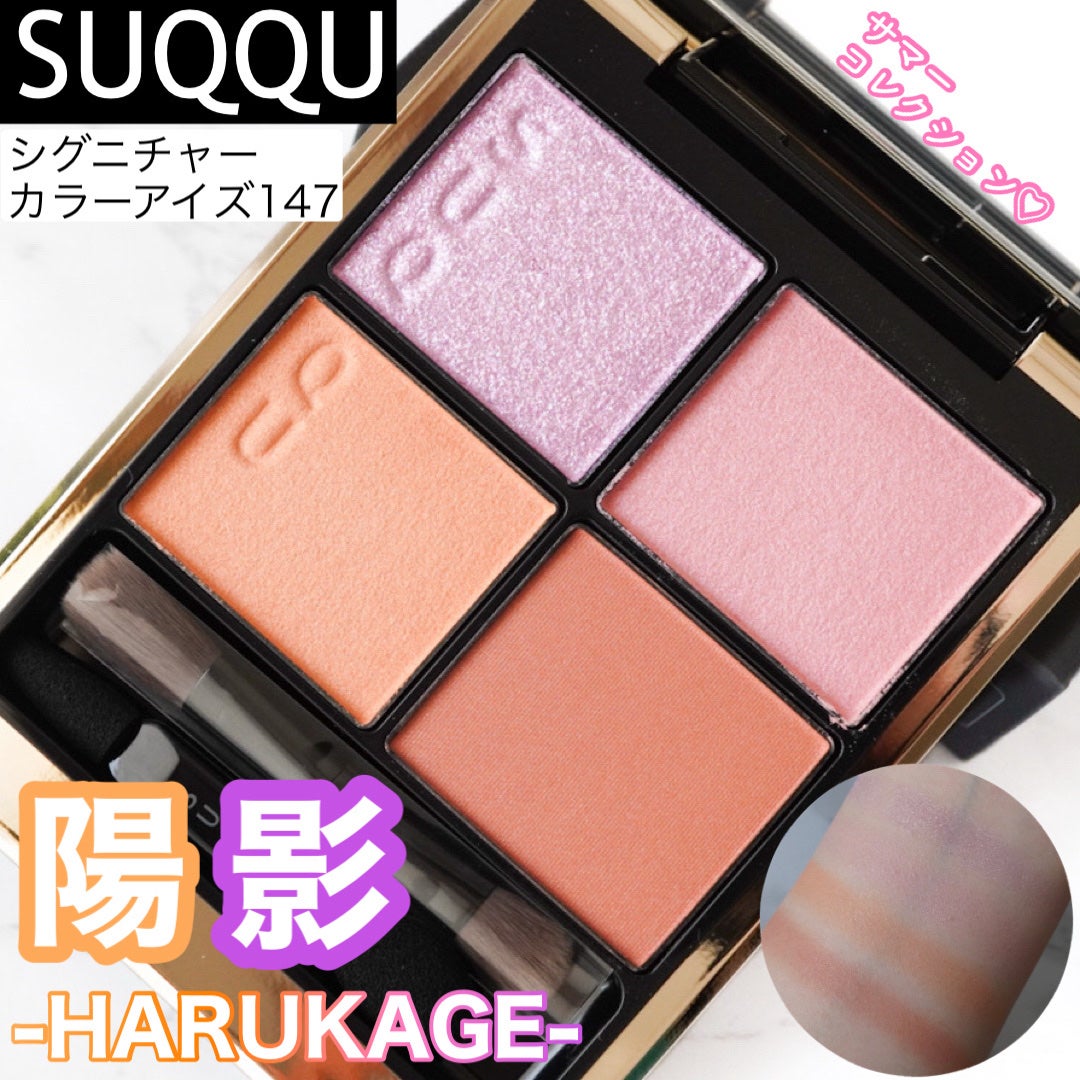 シグニチャー カラー アイズ/SUQQU/アイシャドウパレットを使ったクチコミ(1枚目)