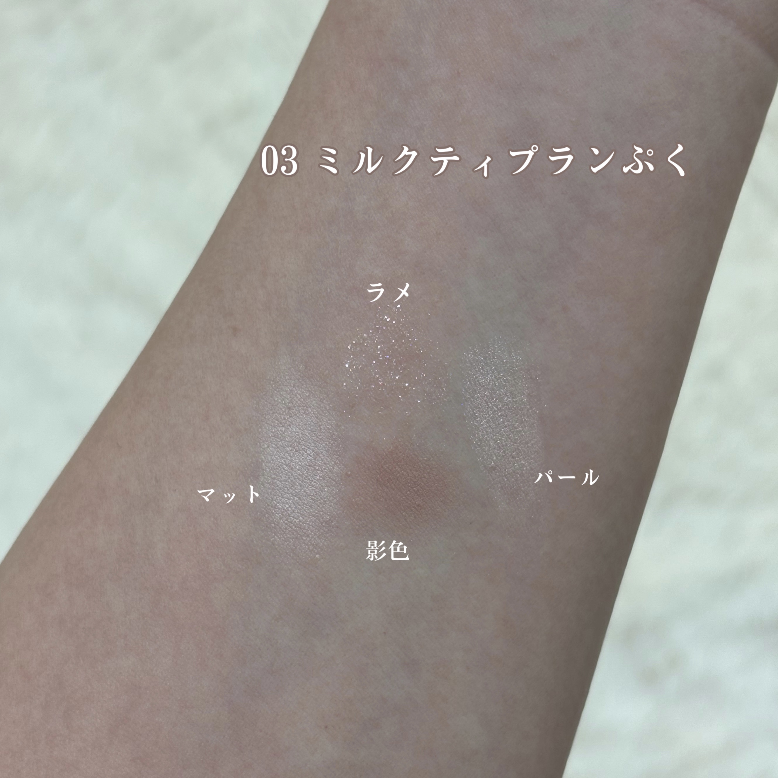 プランぷくコーデアイズ/キャンメイク/パウダーアイシャドウを使ったクチコミ（3枚目）