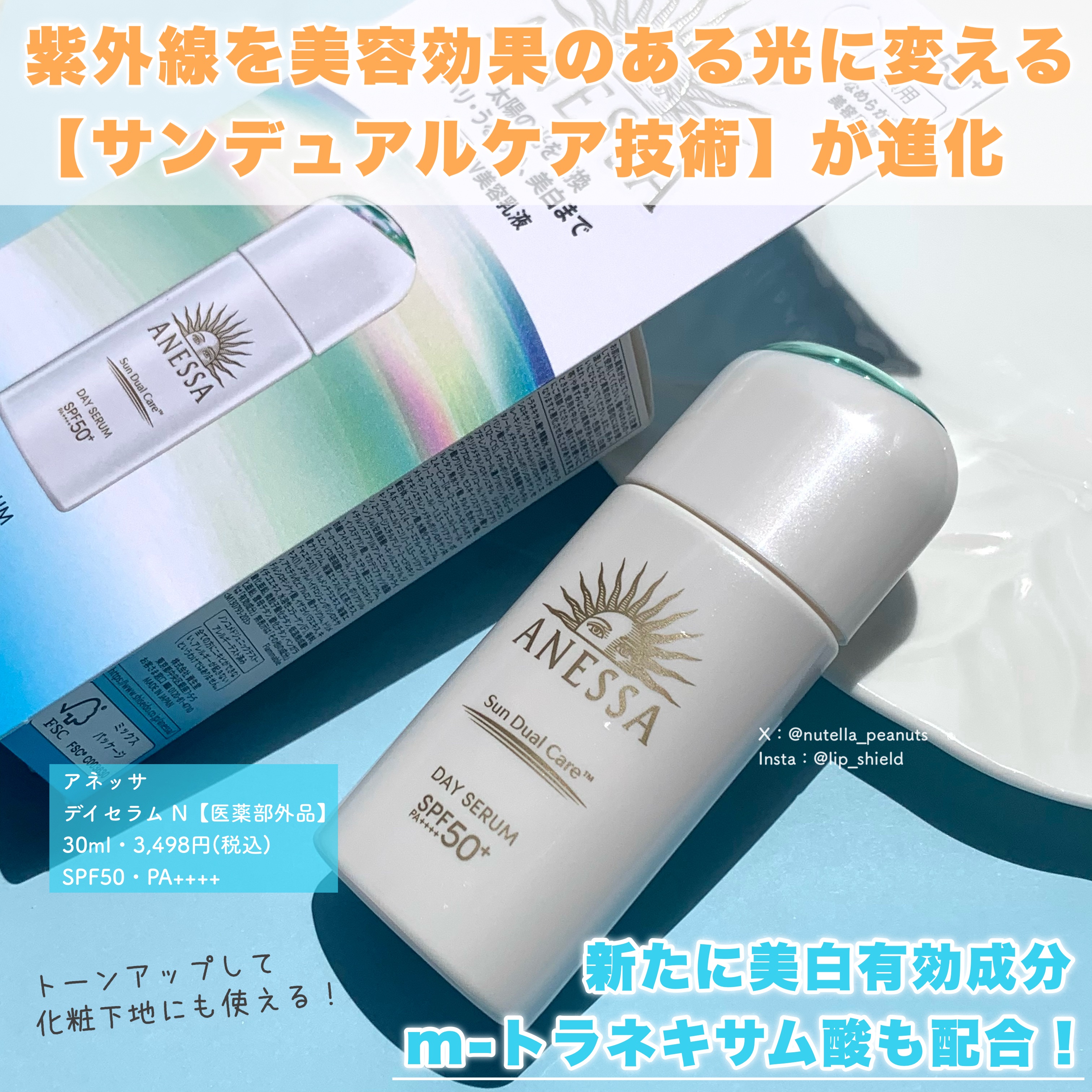 アネッサ　デイセラム　N/アネッサ/化粧下地を使ったクチコミ（2枚目）