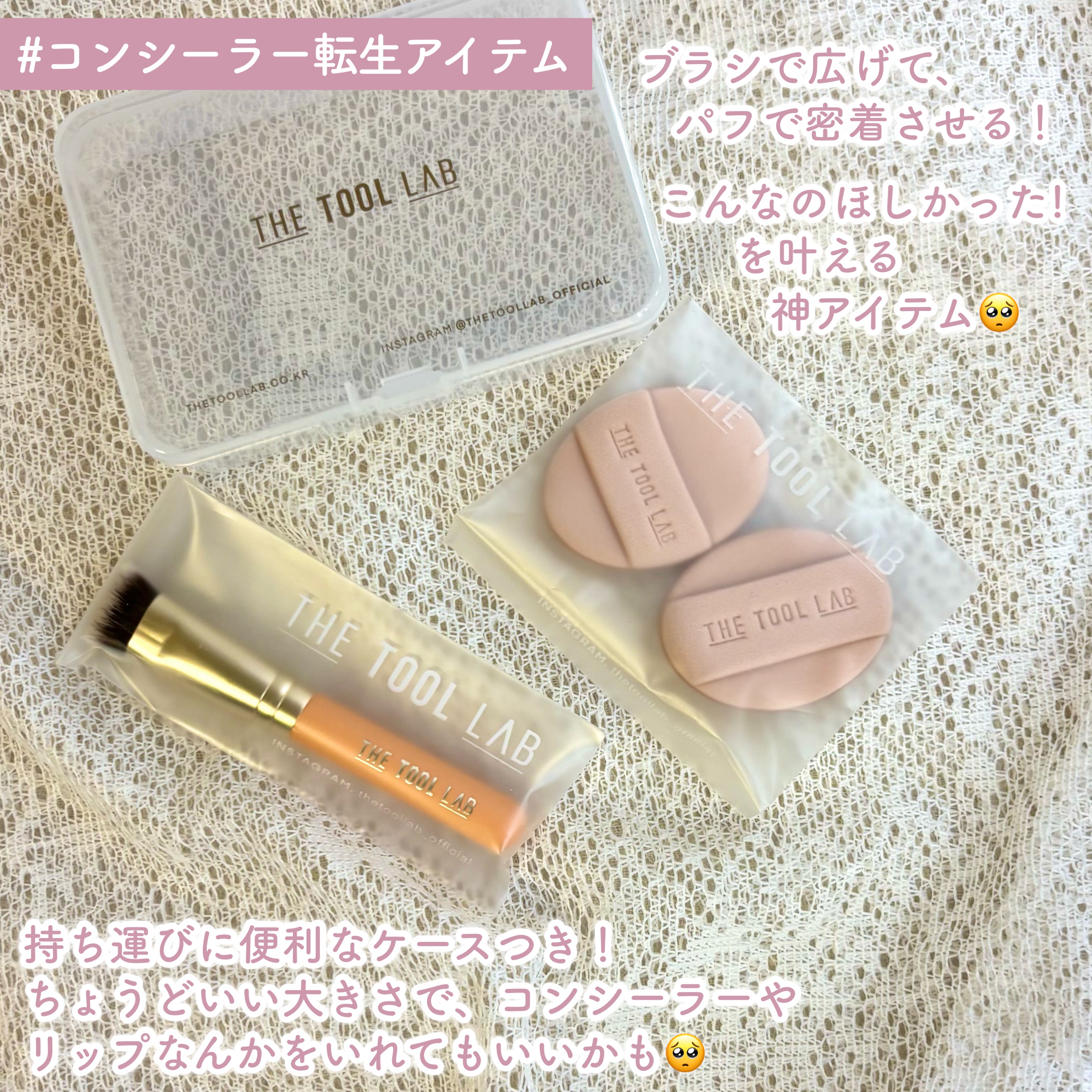 THE TOOL LAB 超密着コンシールデュオ/THE TOOL LAB/その他キットセットを使ったクチコミ（2枚目）