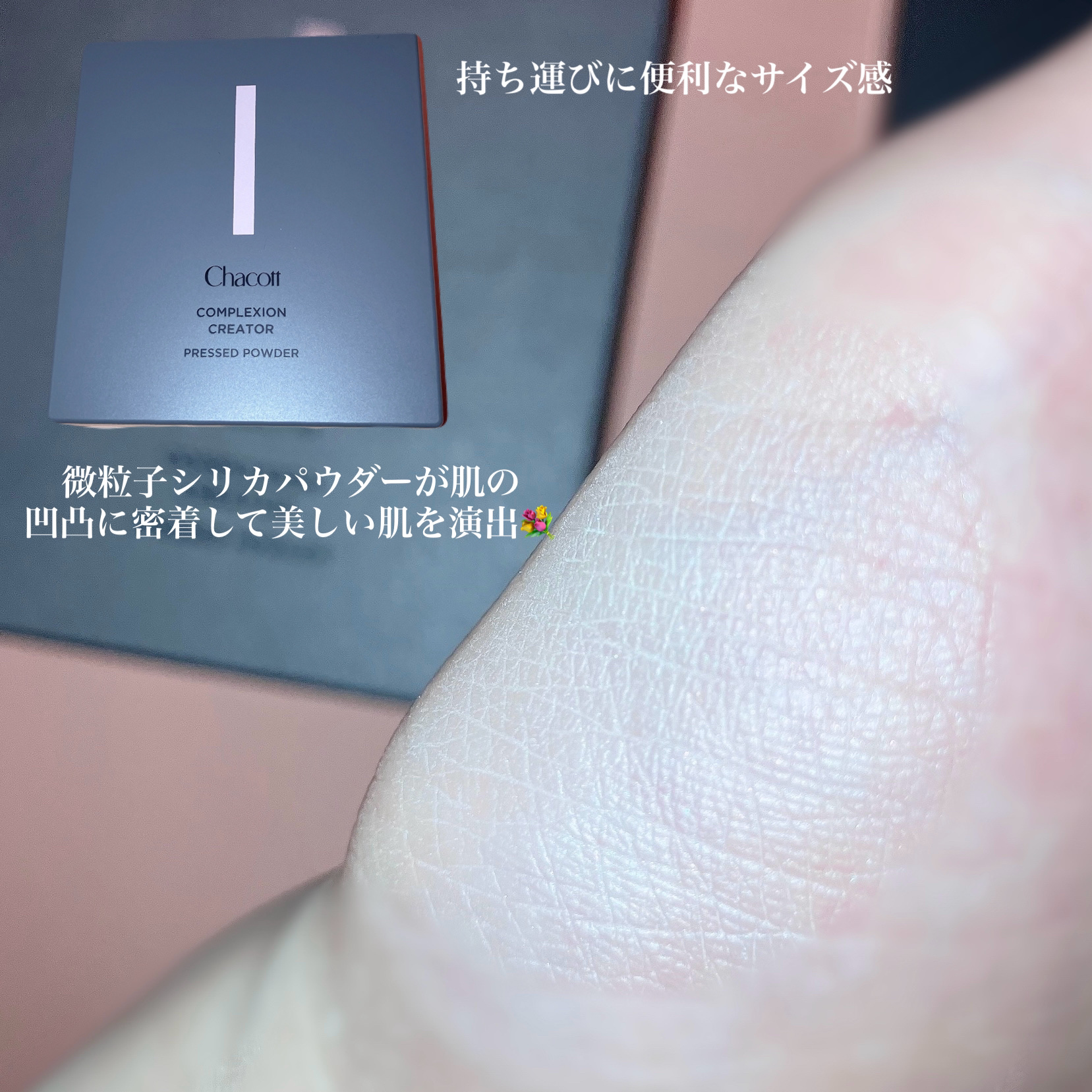 コンプレクションクリエイター/チャコット・コスメティクス/プレストパウダーを使ったクチコミ（3枚目）