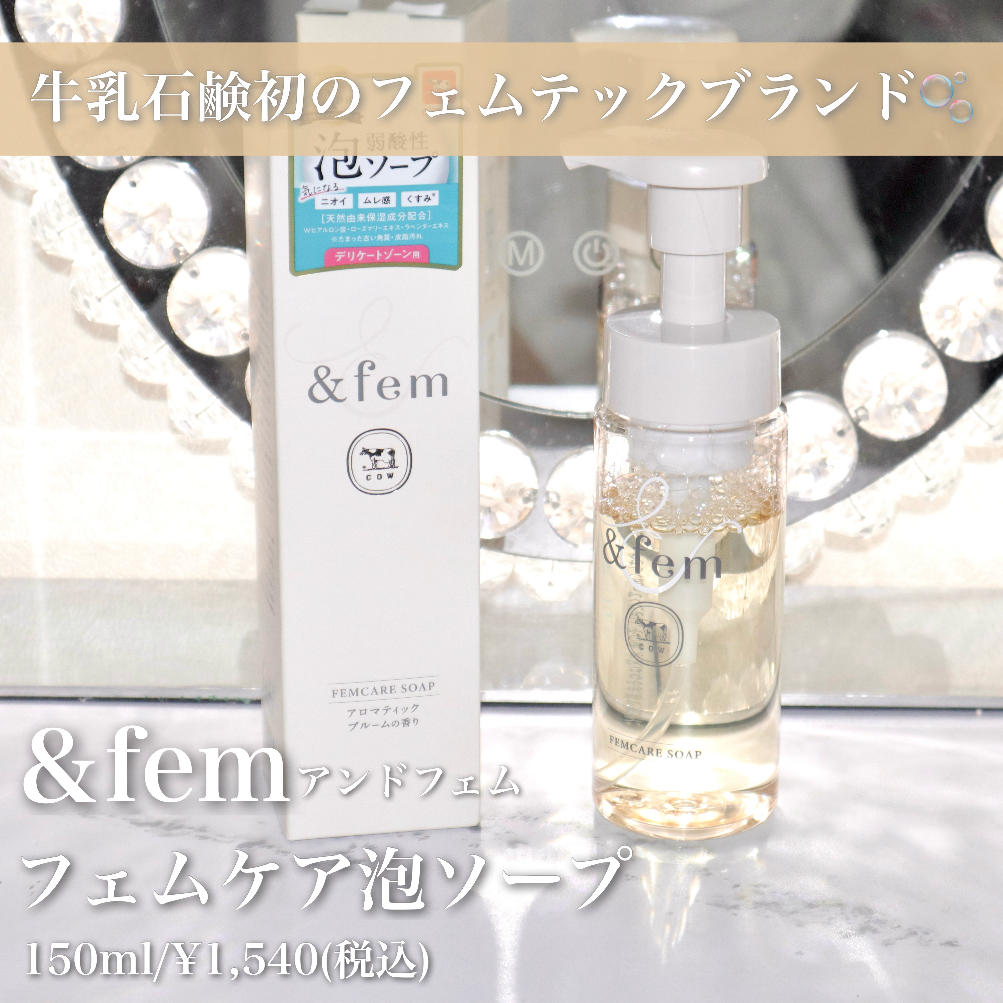 アンドフェム フェムケア泡ソープ/＆fem/デリケートゾーンケアを使ったクチコミ（2枚目）