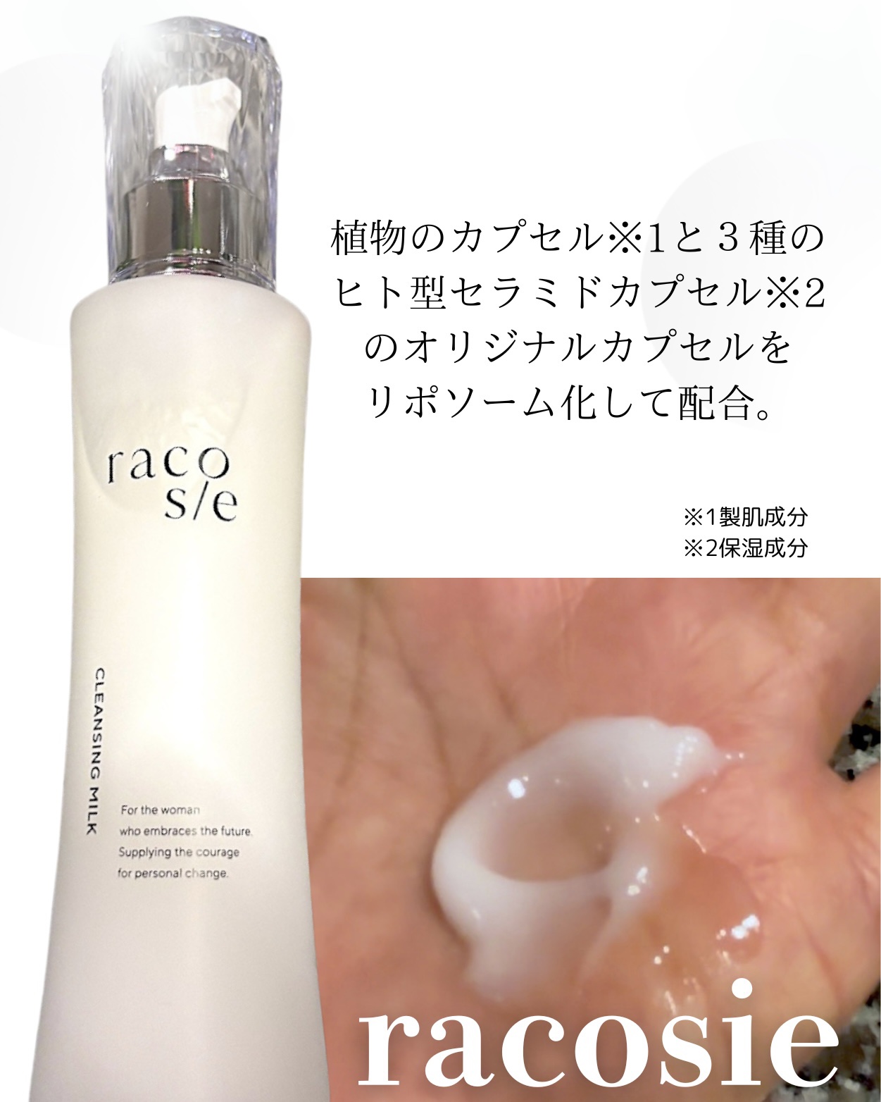 ラコシェ クレンジングミルク/Racosie/ミルククレンジングを使ったクチコミ（2枚目）