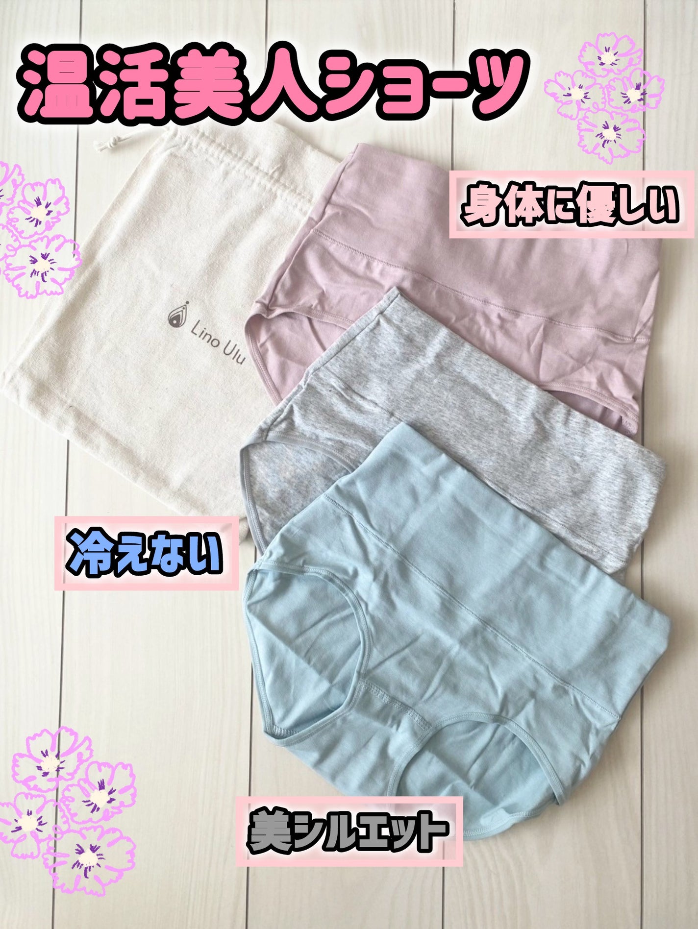 温活美人ショーツ/LinoUlu/その他生理用品を使ったクチコミ(1枚目)