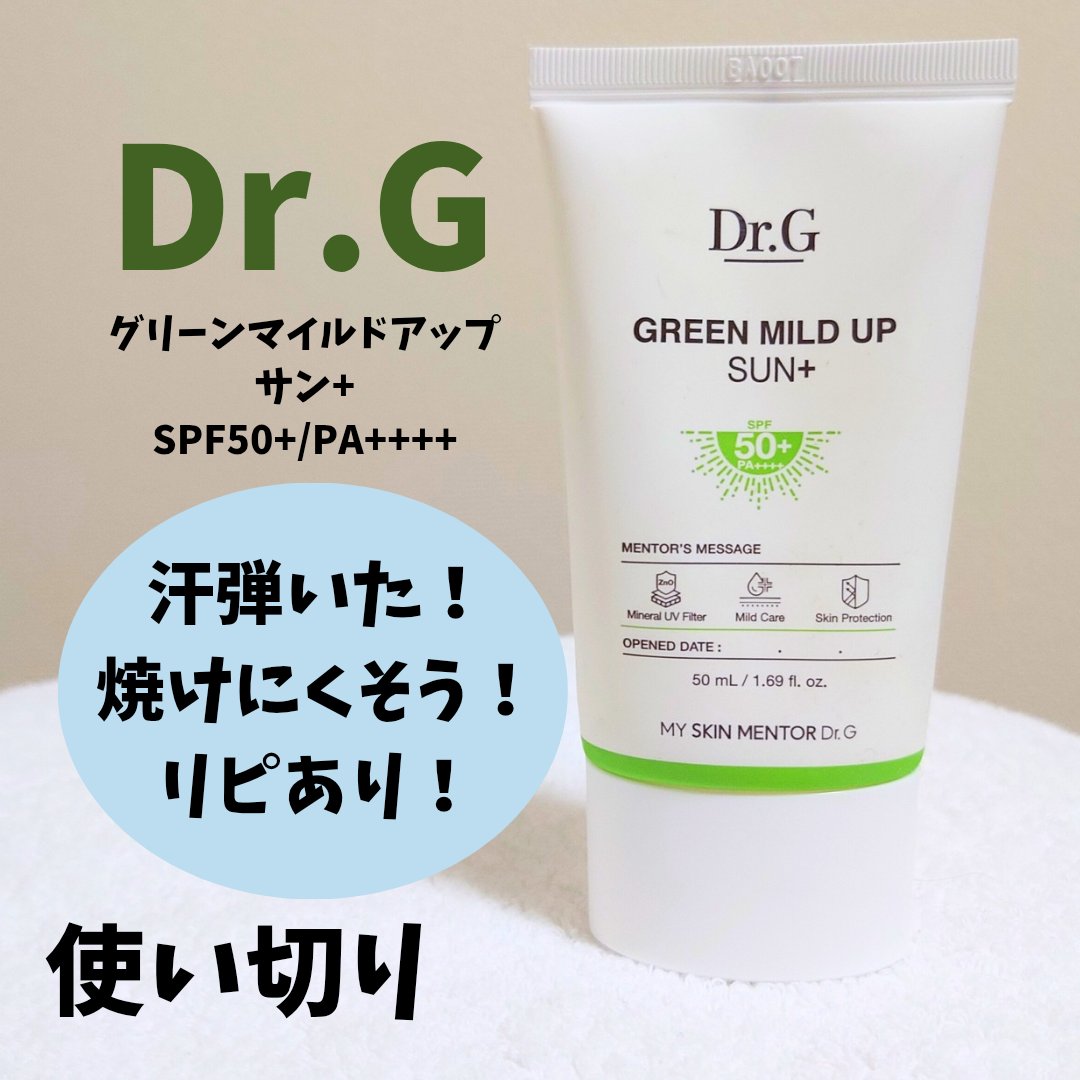 グリーンマイルドアップサンプラス/Dr.G/日焼け止めクリームを使ったクチコミ（1枚目）