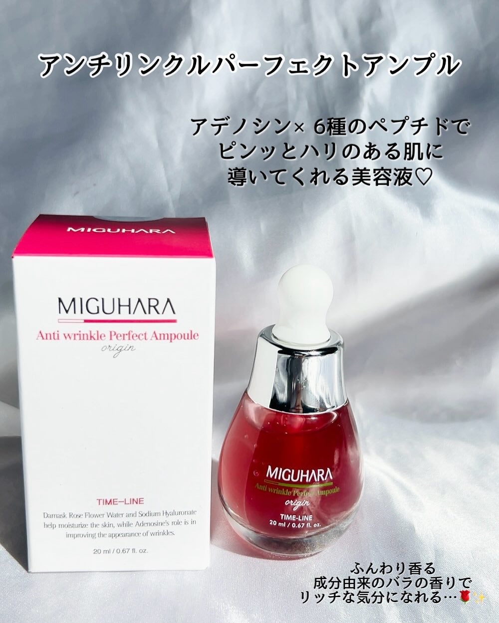 アンチリンクルエフェクトアンプルオリジン/MIGUHARA/美容液を使ったクチコミ(2枚目)