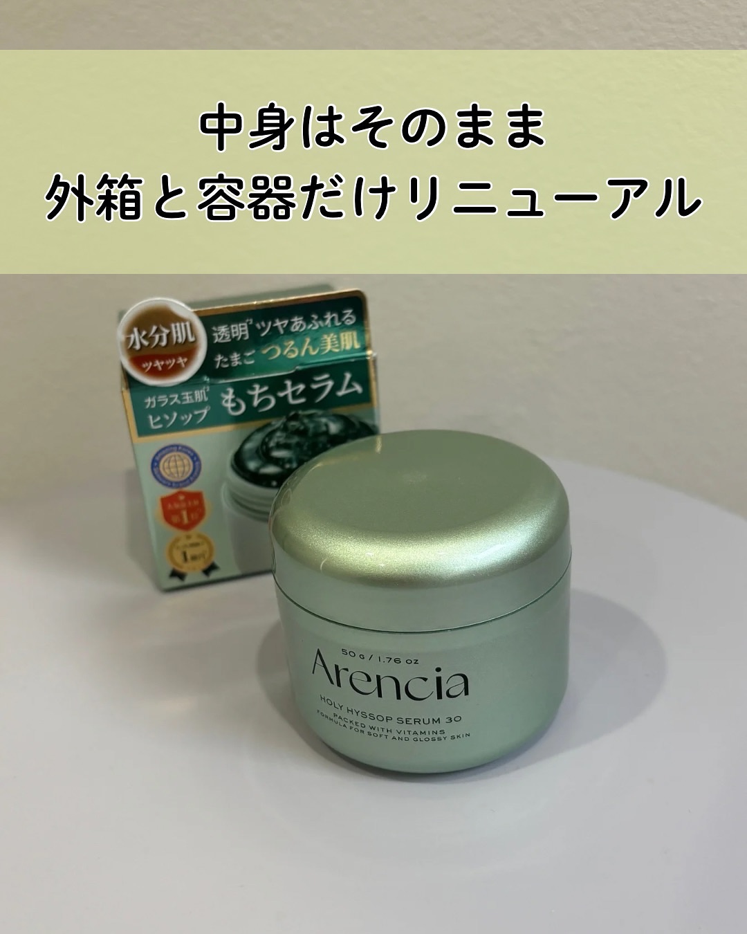 ホーリーヒソップ もちセラム/アレンシア/美容液を使ったクチコミ（2枚目）