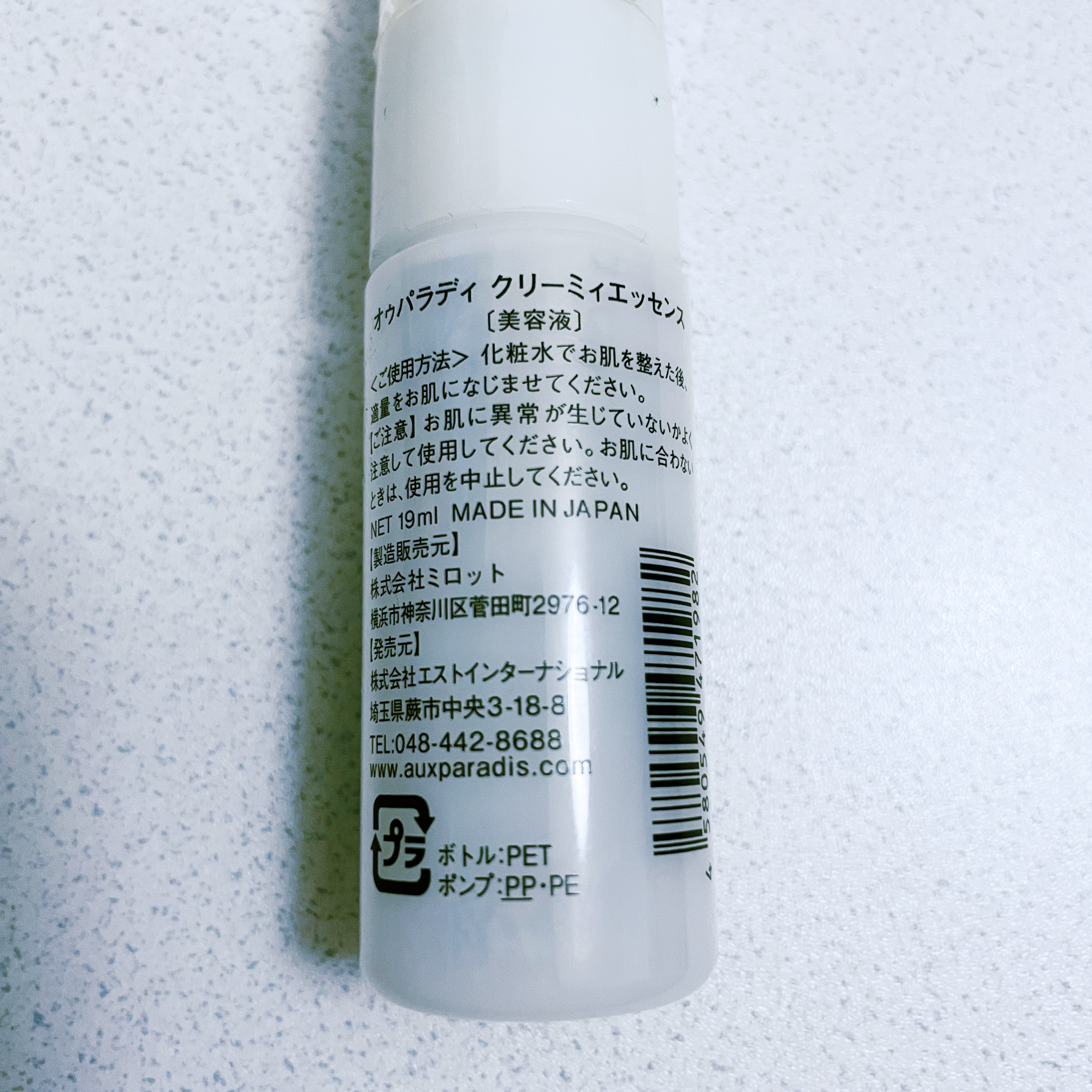 クリーミィエッセンス/AUX PARADIS/乳液を使ったクチコミ（2枚目）