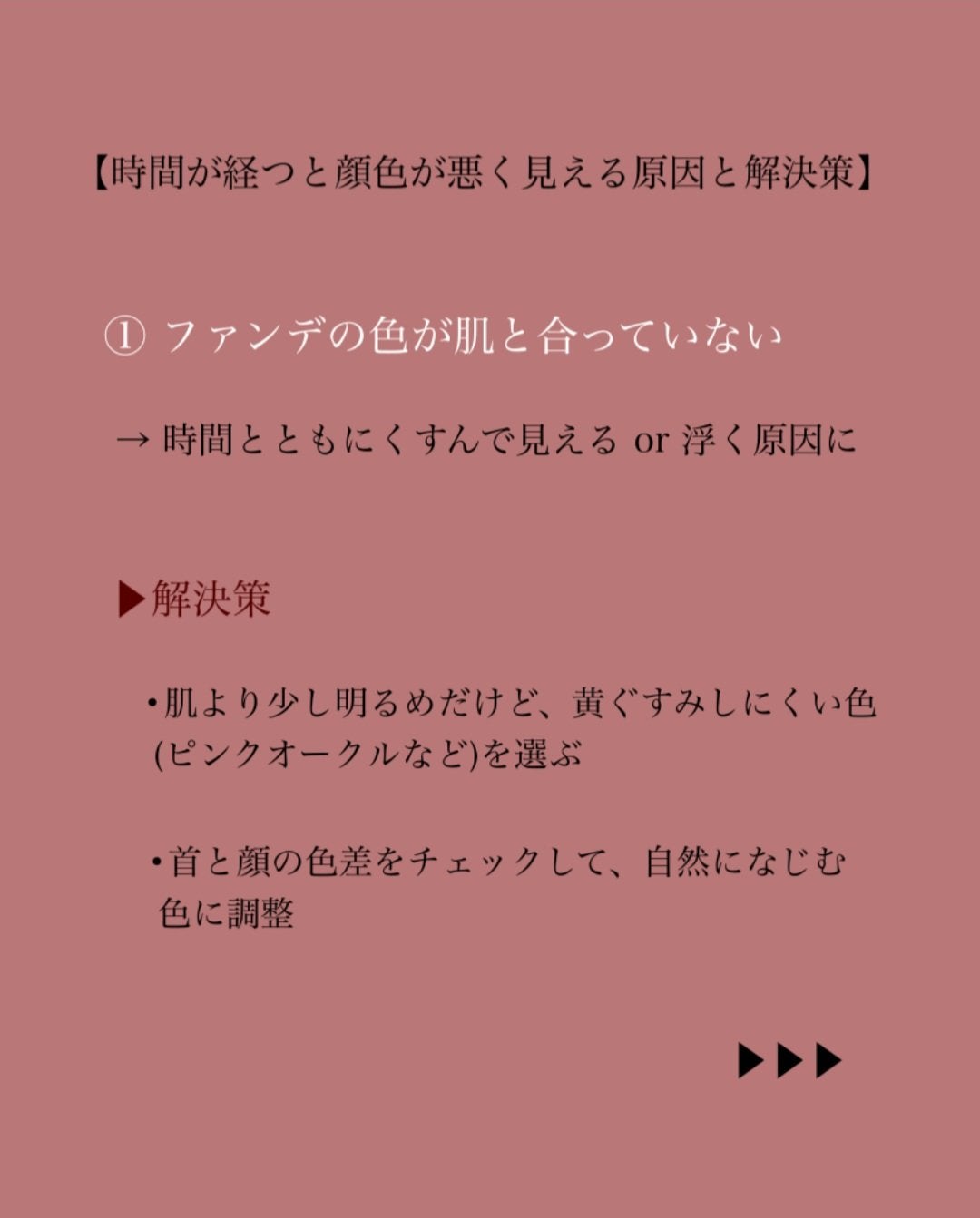 瑞樹澄葉@メイクのアレコレ on LIPS 「【メイク雑学】夕方になると顔色が悪く見える?その原因は○○だっ..」(3枚目)