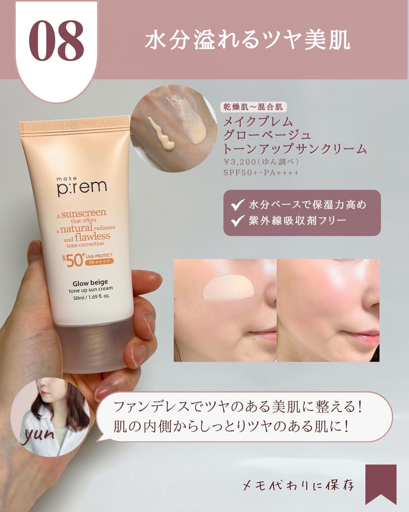 トーニングサンスクリーン100/Cell Fusion C(セルフュージョンシー)/日焼け止めクリームを使ったクチコミ(9枚目)