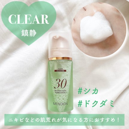 30秒クイックバブルマスク95ml リフト/MENOKIN/シートマスク・パックを使ったクチコミ(8枚目)