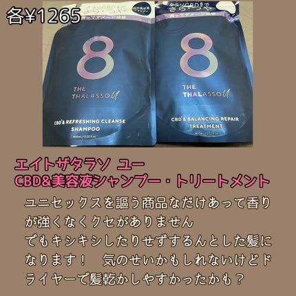 エイトザタラソ ユー CBD&リフレッシング クレンズ 美容液シャンプー/CBD&バランシング ダメージリペア 美容液ヘアトリートメント/エイトザタラソ/市販シャンプーを使ったクチコミ(5枚目)