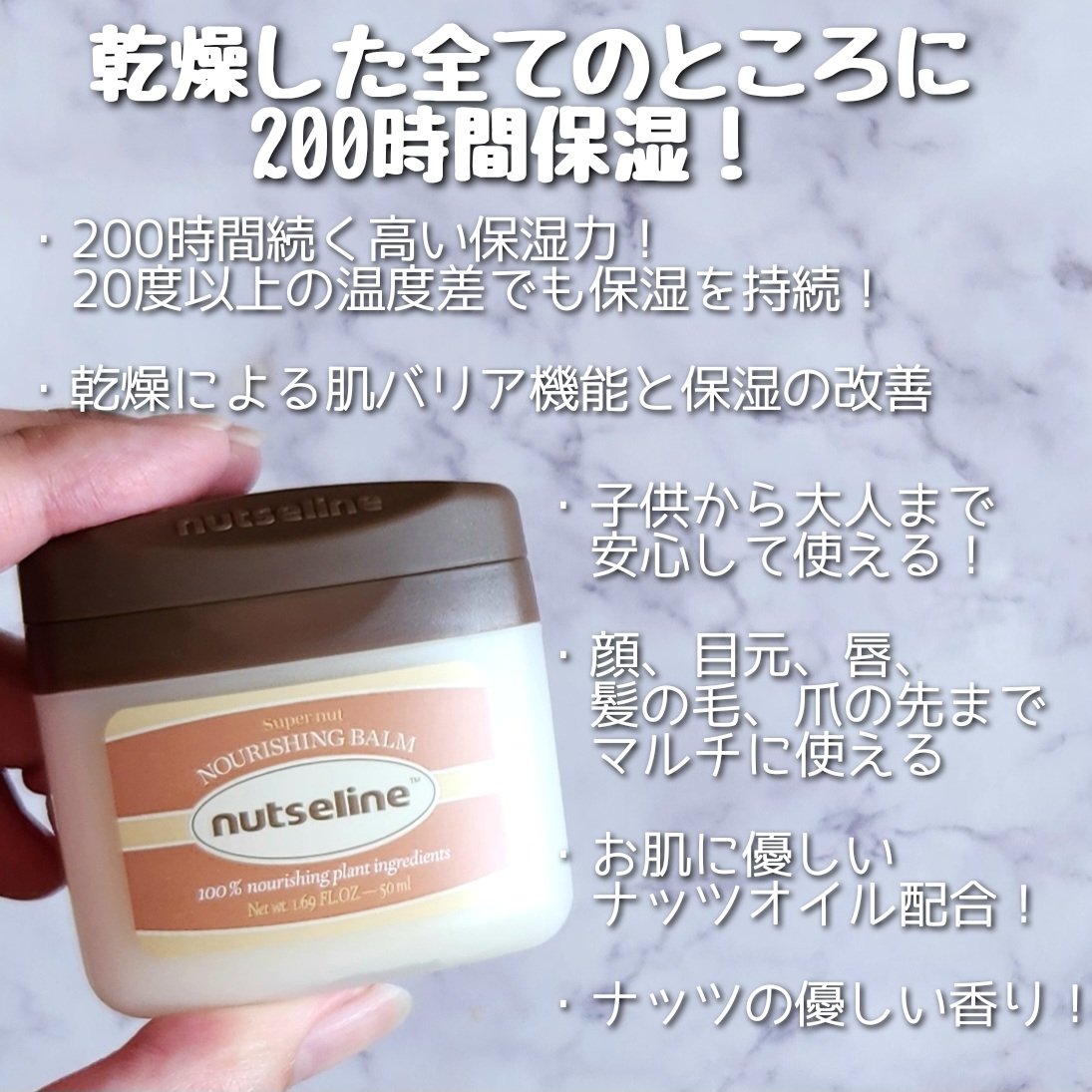 スーパーナッツナリッシングバーム/ナッツセリン/ボディクリームを使ったクチコミ（2枚目）