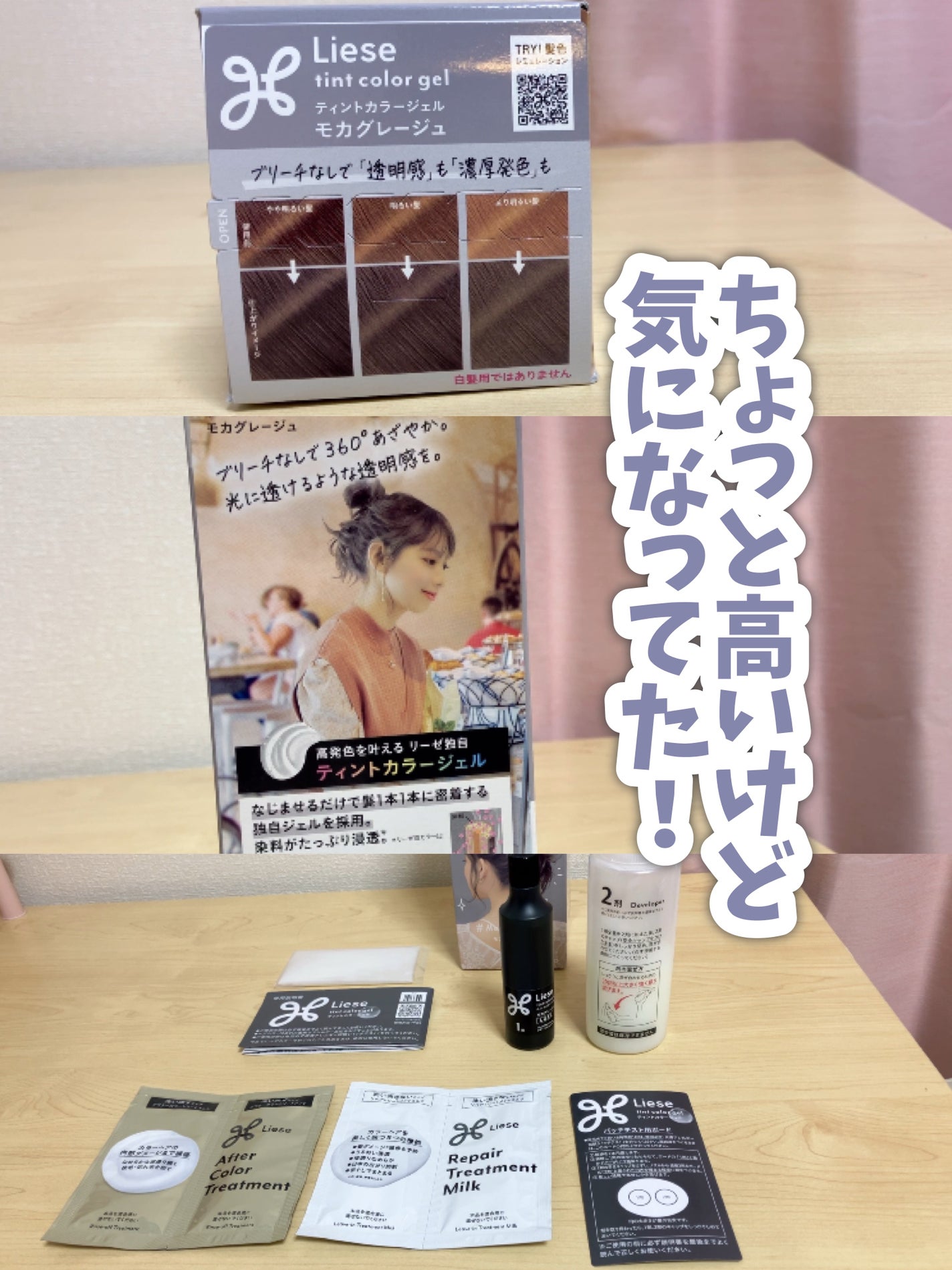 リーゼ ティントカラージェル/リーゼ/ヘアカラーを使ったクチコミ(2枚目)