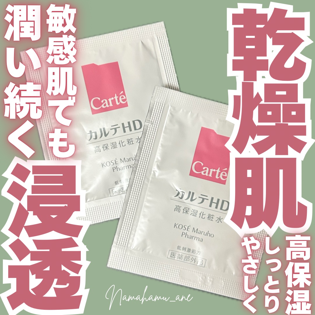 モイスチュア ローション/カルテHD/化粧水を使ったクチコミ（1枚目）