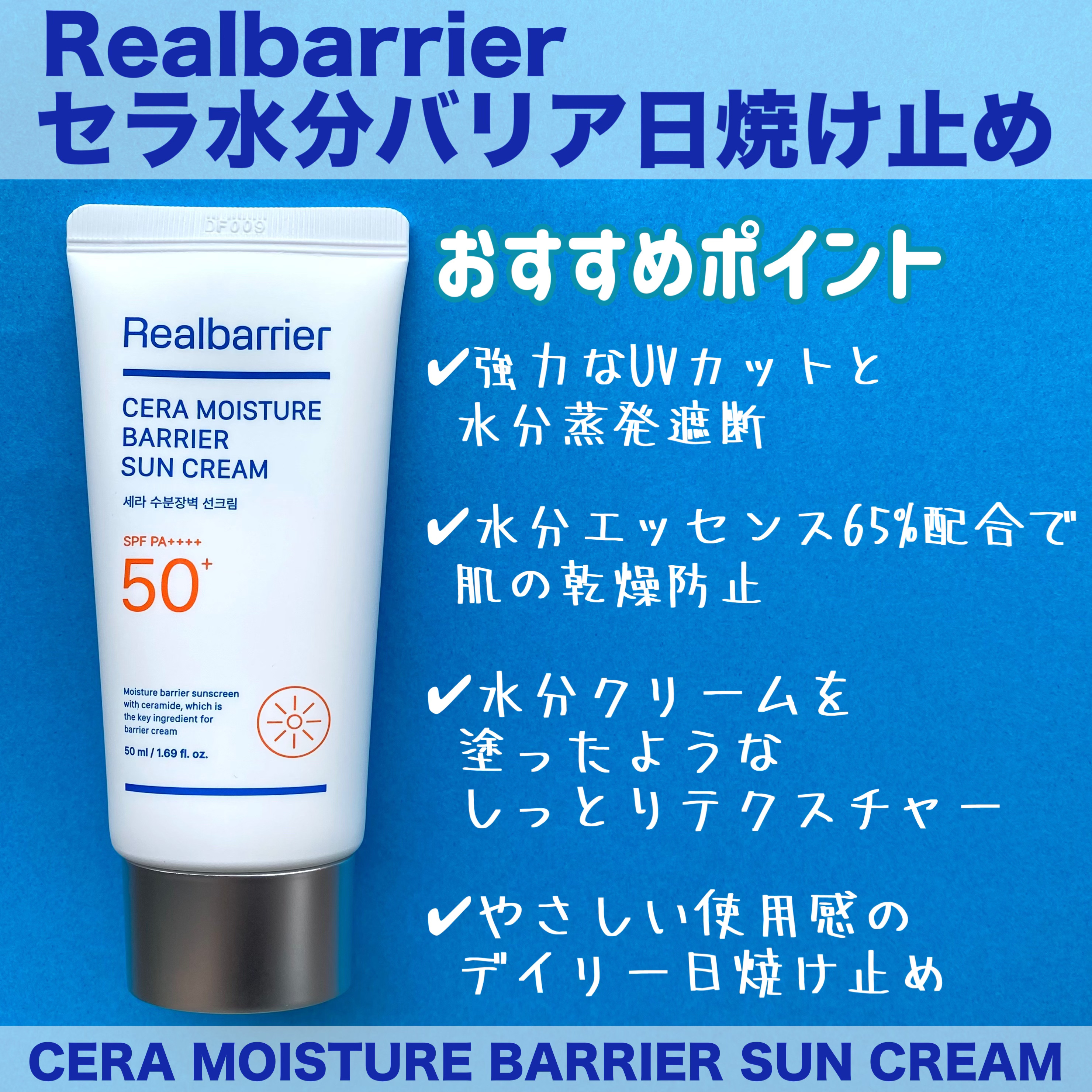 Real Barrier セラ水分バリア日焼け止めのクチコミ「Real Barrier様よりセラ水分バリア日焼け止めをいただきました🎉

水分エッセンスをな.....」（2枚目）