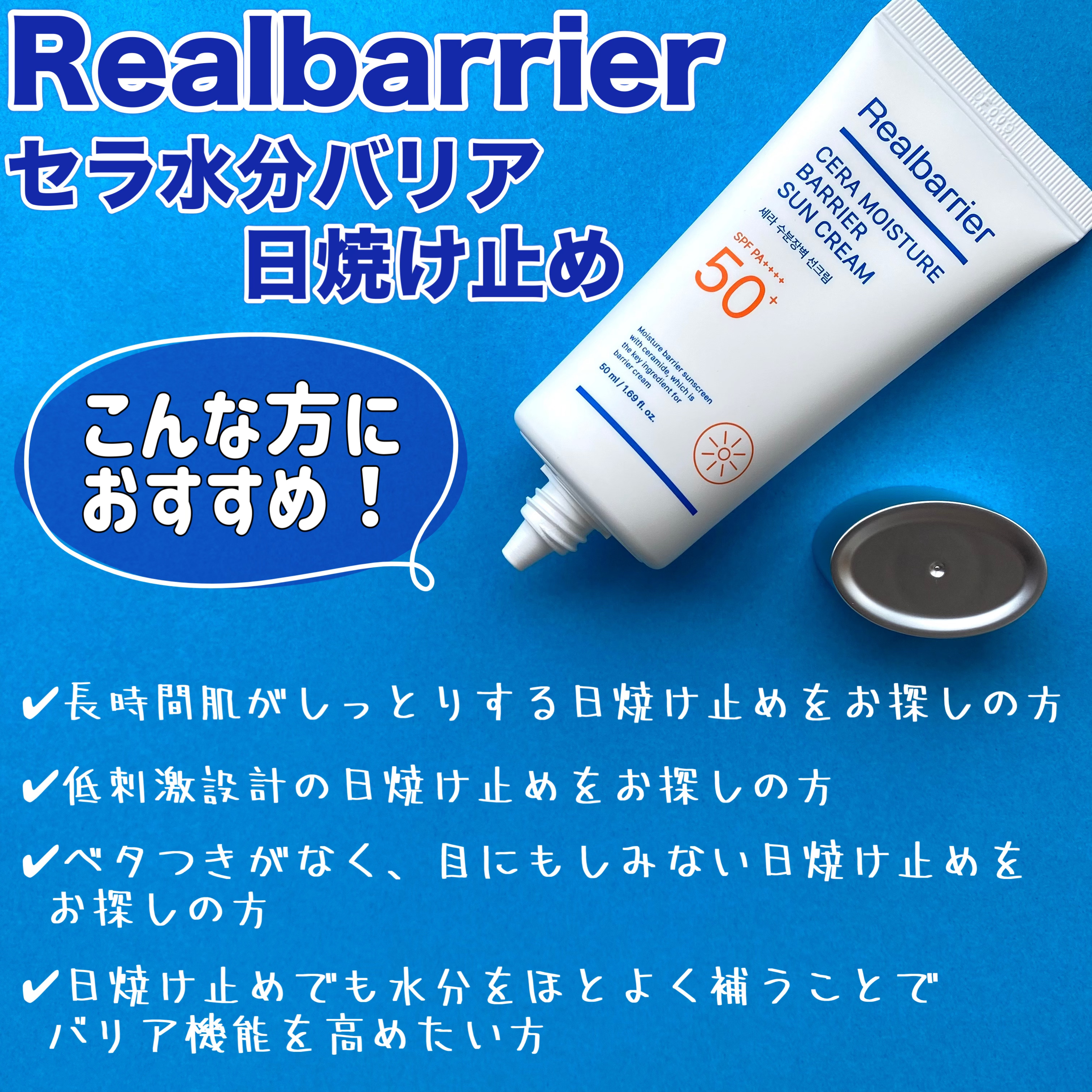 Real Barrier セラ水分バリア日焼け止めのクチコミ「Real Barrier様よりセラ水分バリア日焼け止めをいただきました🎉

水分エッセンスをな.....」（3枚目）