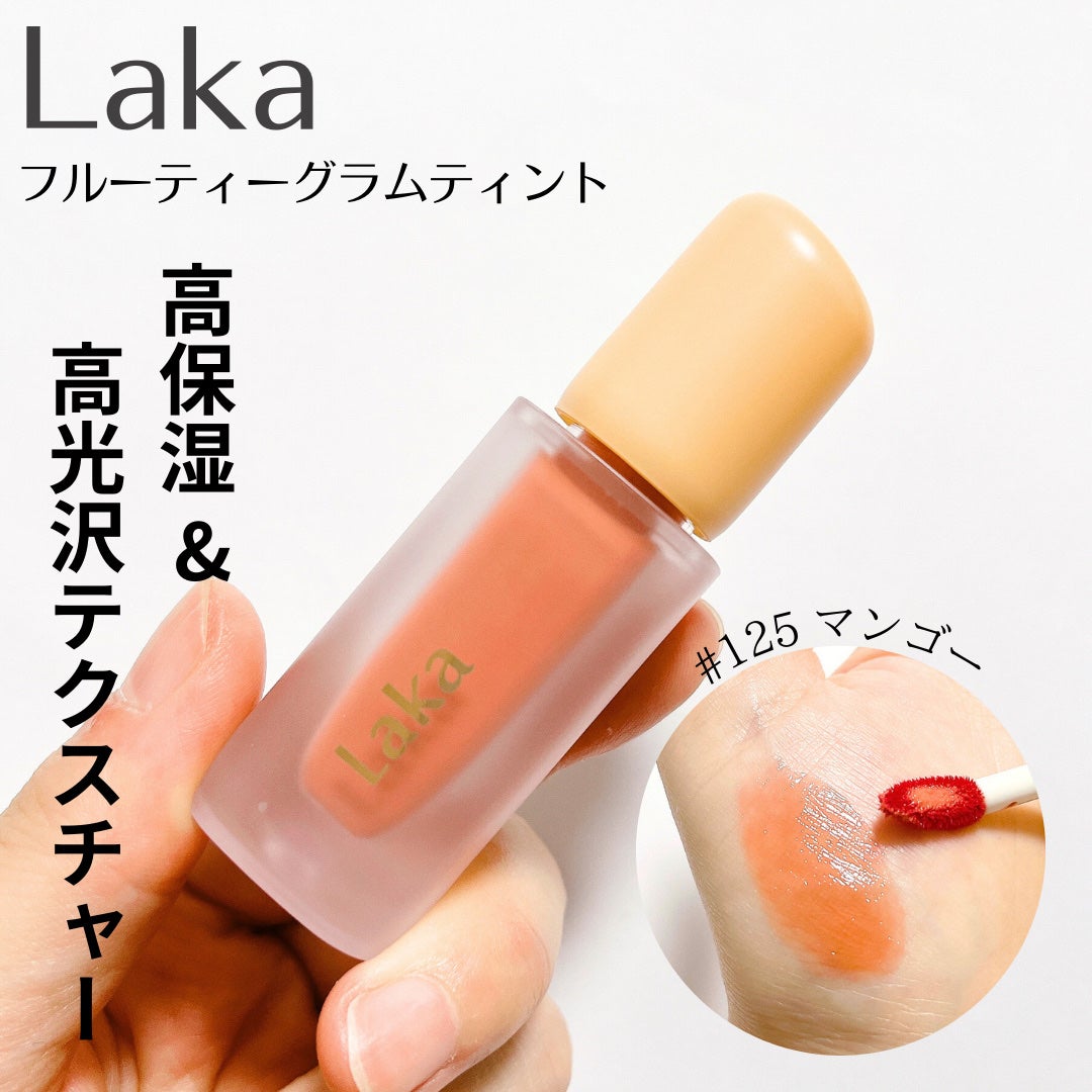 フルーティーグラムティント/Laka/リップティントを使ったクチコミ(1枚目)