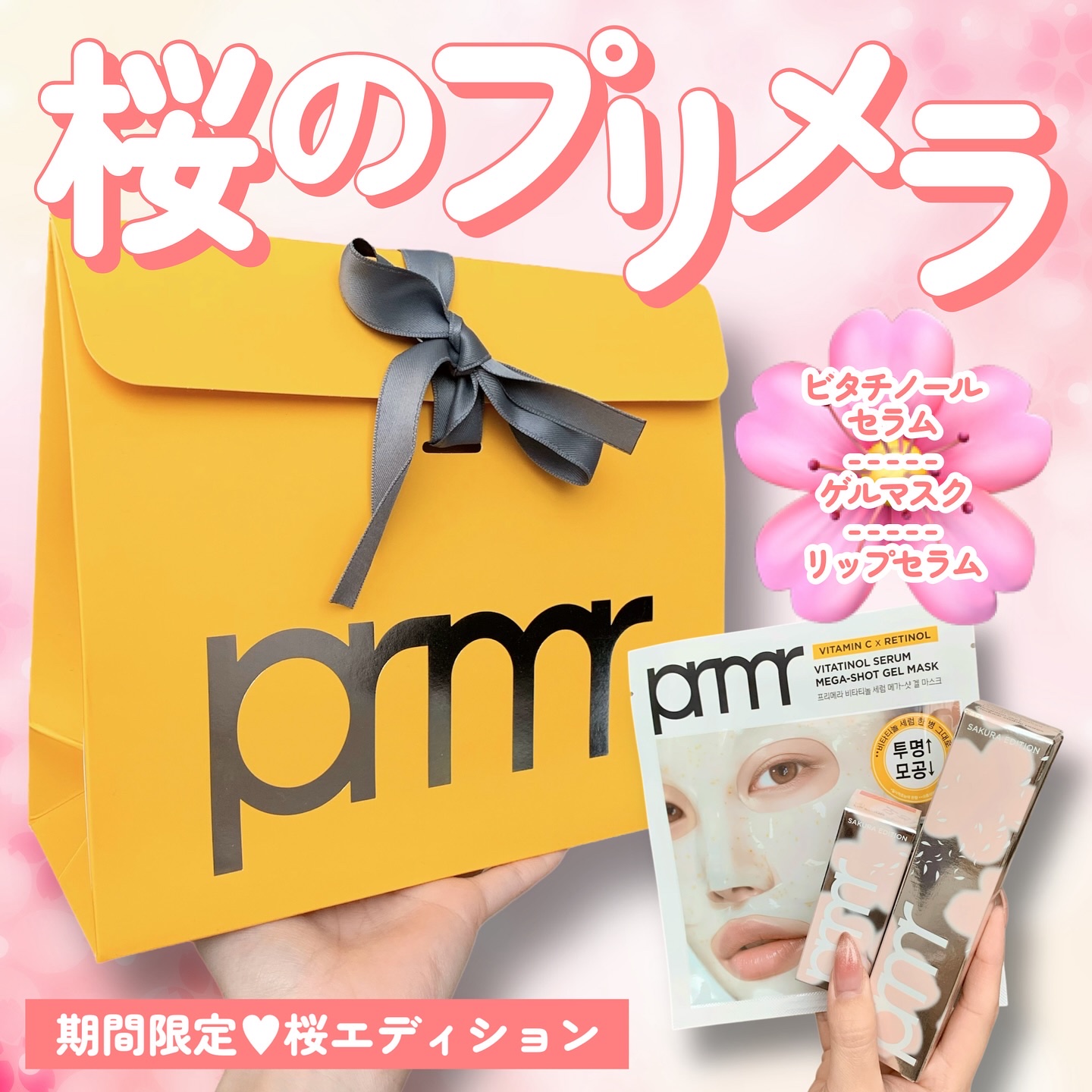 レチノール ボリューム リップセラム ロージー （さくらエディション）/primera/リップグロスを使ったクチコミ（1枚目）