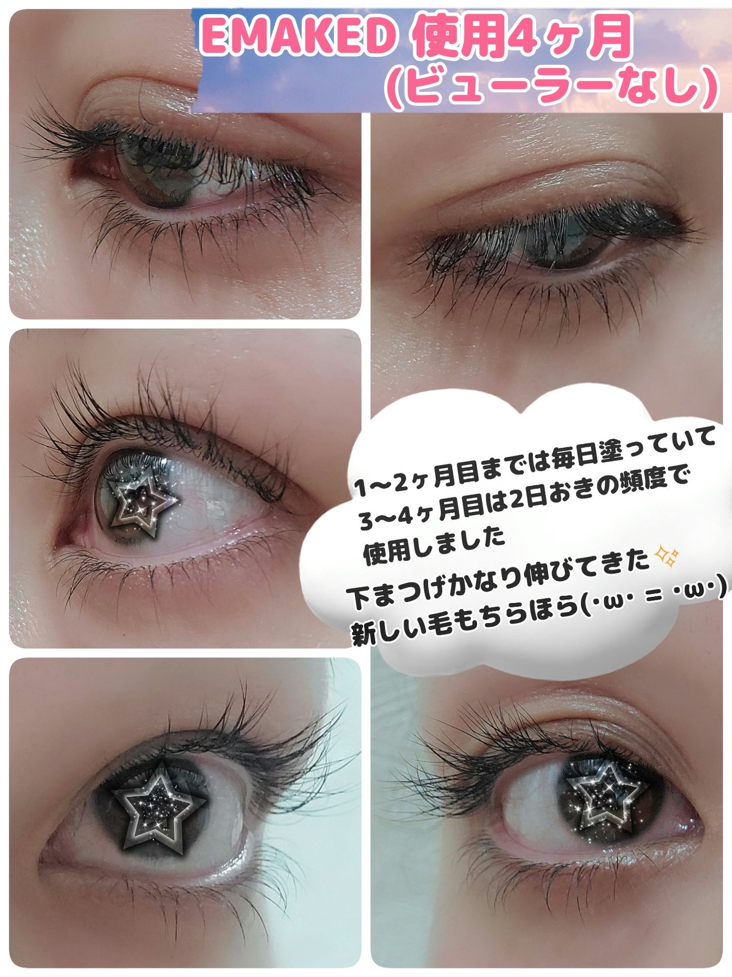 EMAKED(エマーキット)/水橋保寿堂製薬/まつげ美容液を使ったクチコミ(4枚目)
