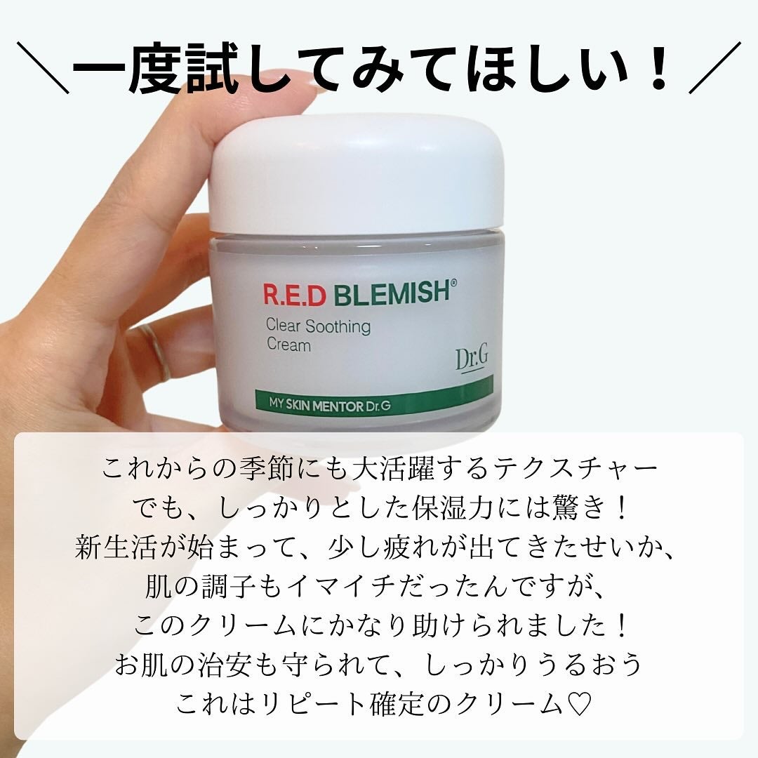 レッドブレミッシュ クリアスージングクリーム/Dr.G/フェイスクリームを使ったクチコミ(6枚目)