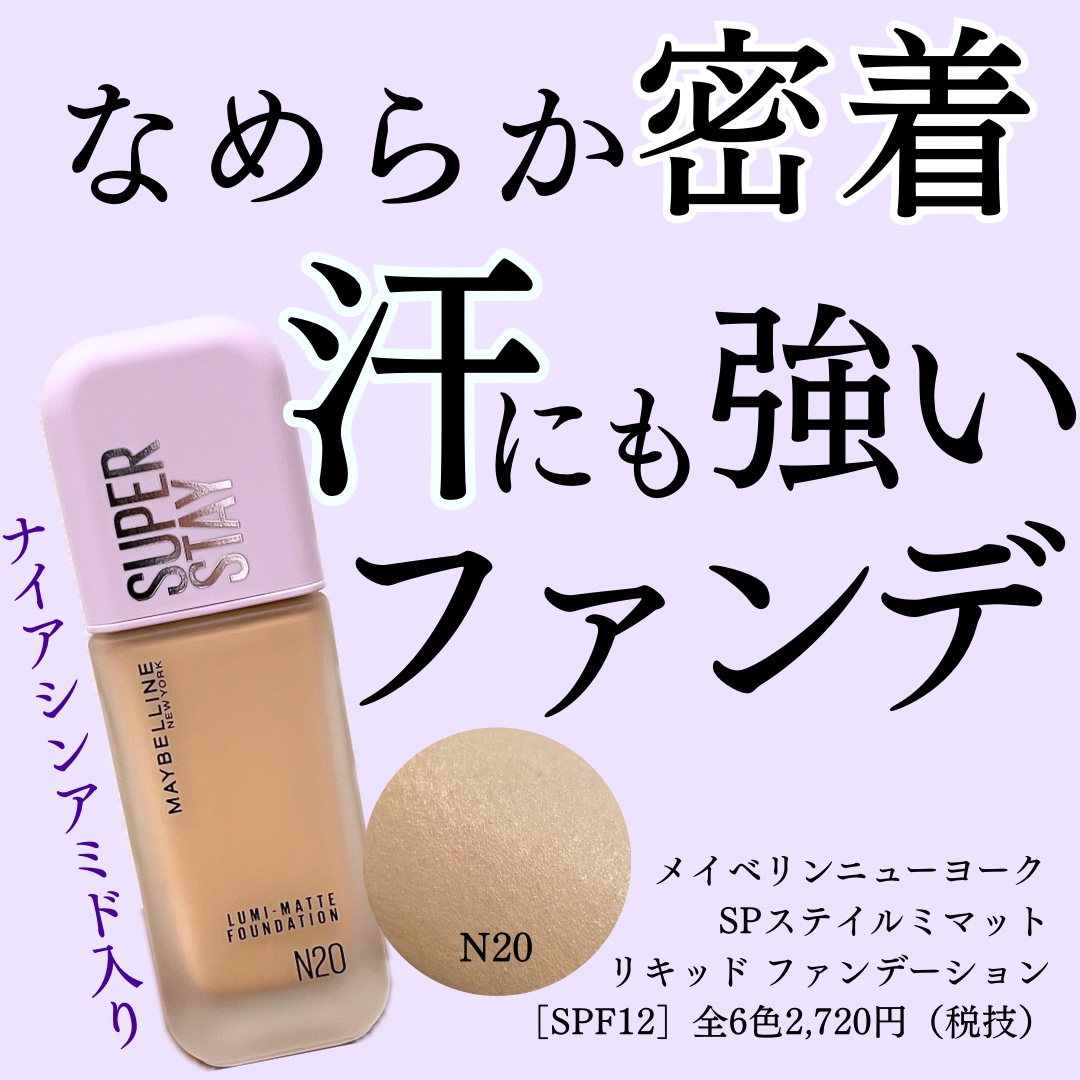 SPステイ ルミマット リキッド ファンデーション/MAYBELLINE NEW YORK/リキッドファンデーションを使ったクチコミ（1枚目）