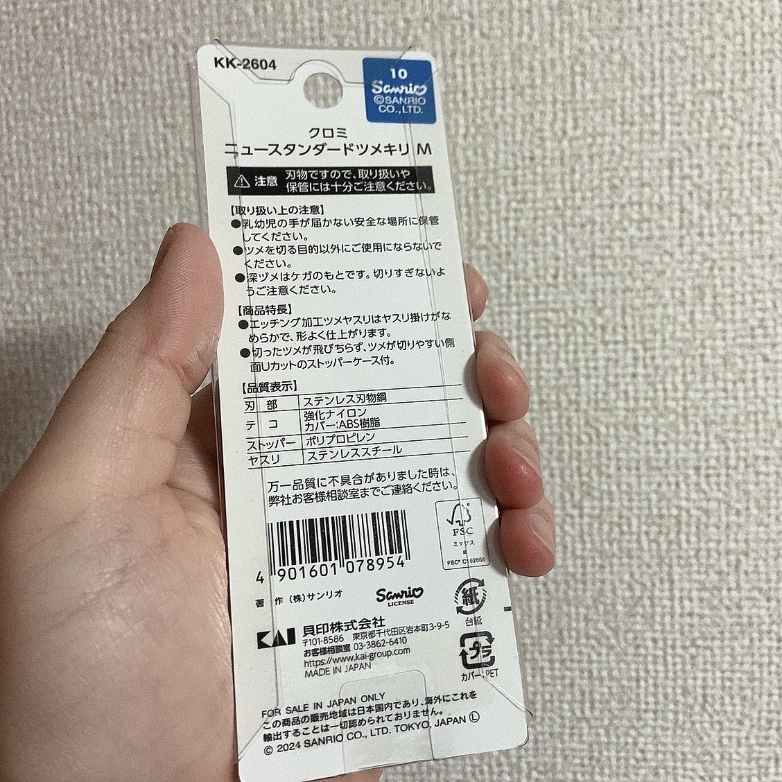 ニュースタンダードツメキリ M/貝印/ネイル用品を使ったクチコミ（2枚目）